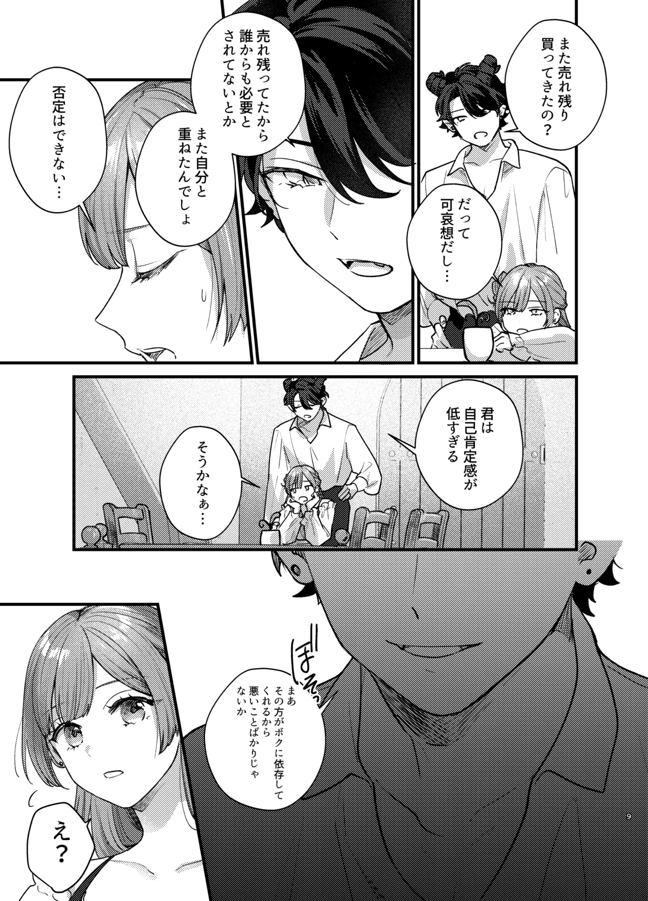 魔女に転生したら淫魔に愛されました。2 page 10 full