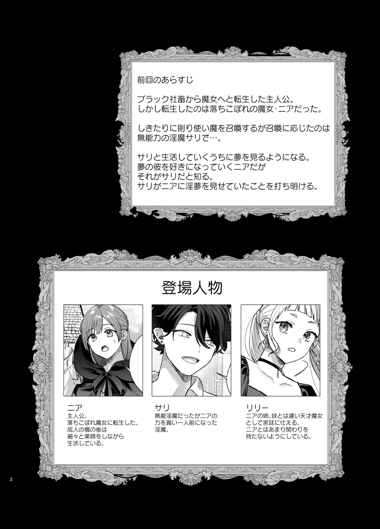 魔女に転生したら淫魔に愛されました。2 page 3 full