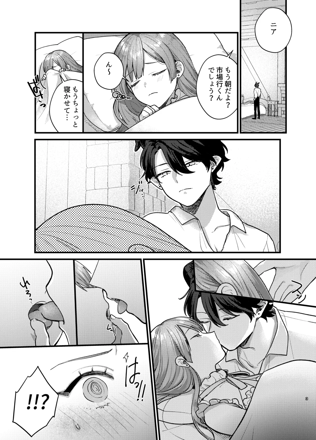 魔女に転生したら淫魔に愛されました。2 page 4 full