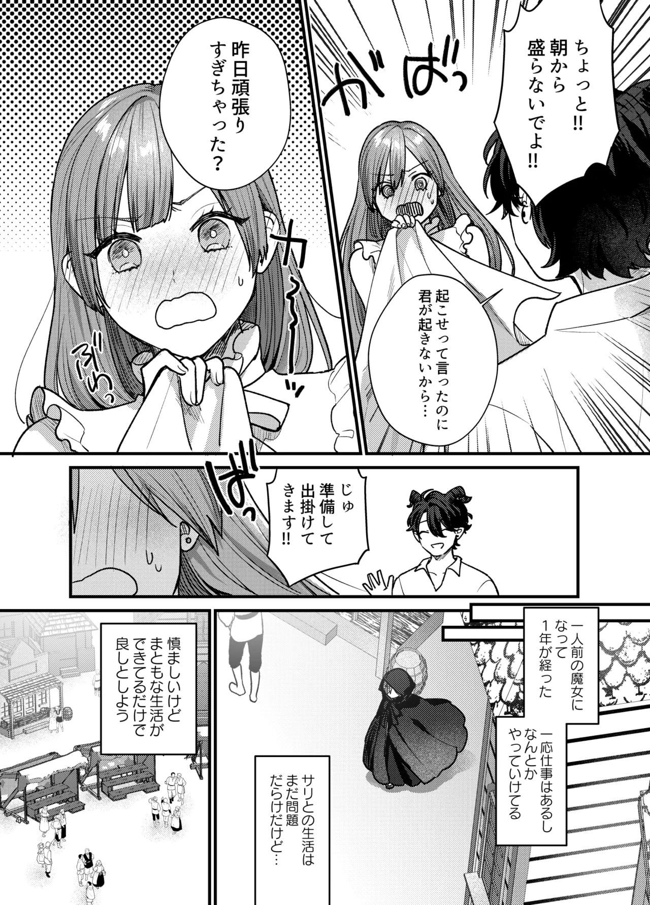 魔女に転生したら淫魔に愛されました。2 page 5 full