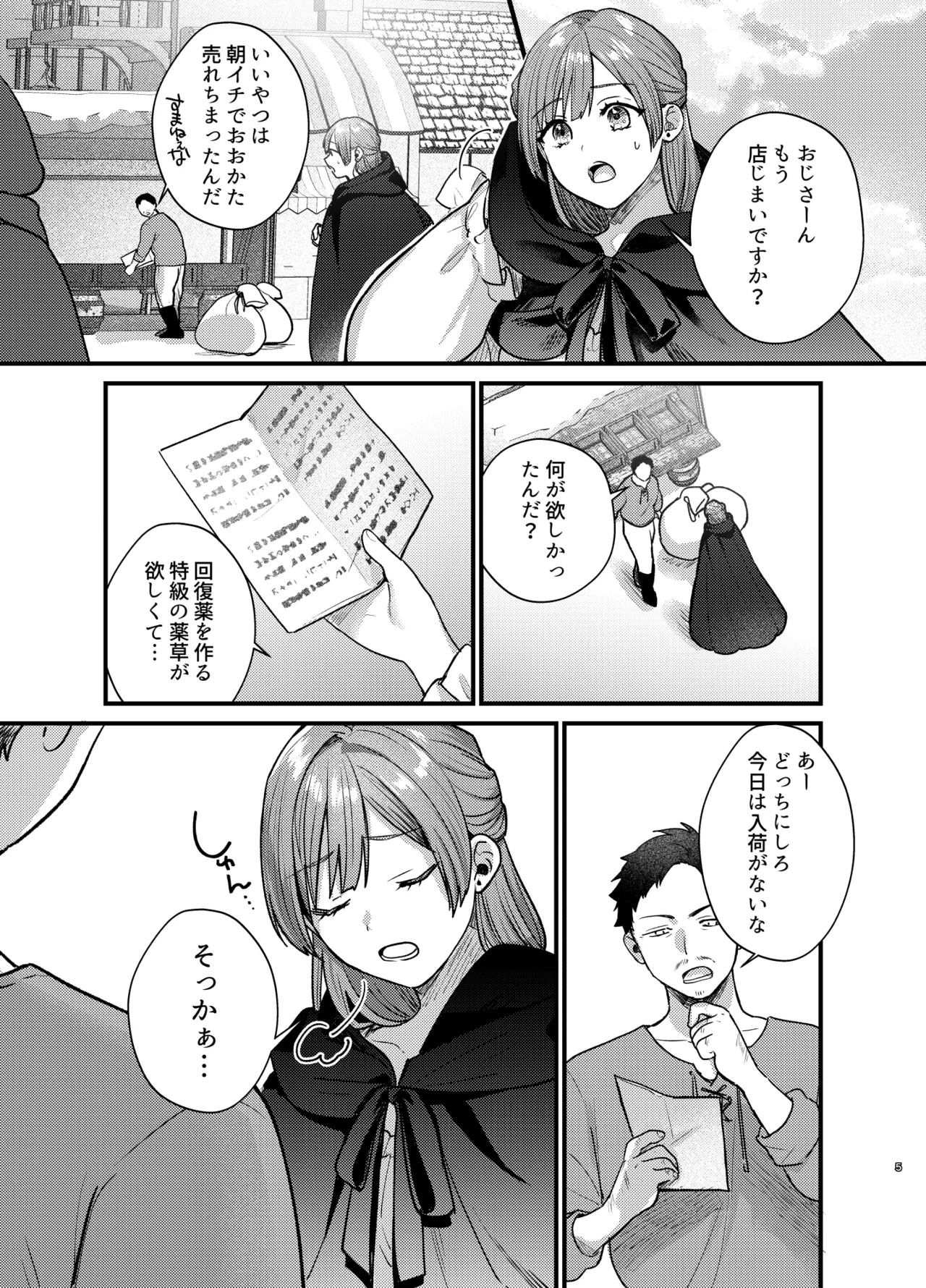 魔女に転生したら淫魔に愛されました。2 page 6 full