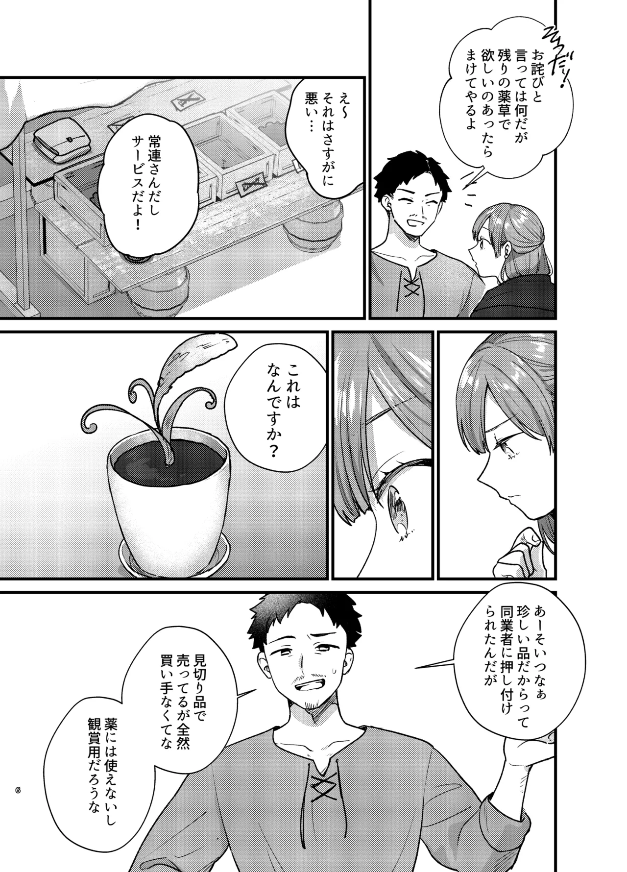 魔女に転生したら淫魔に愛されました。2 page 7 full