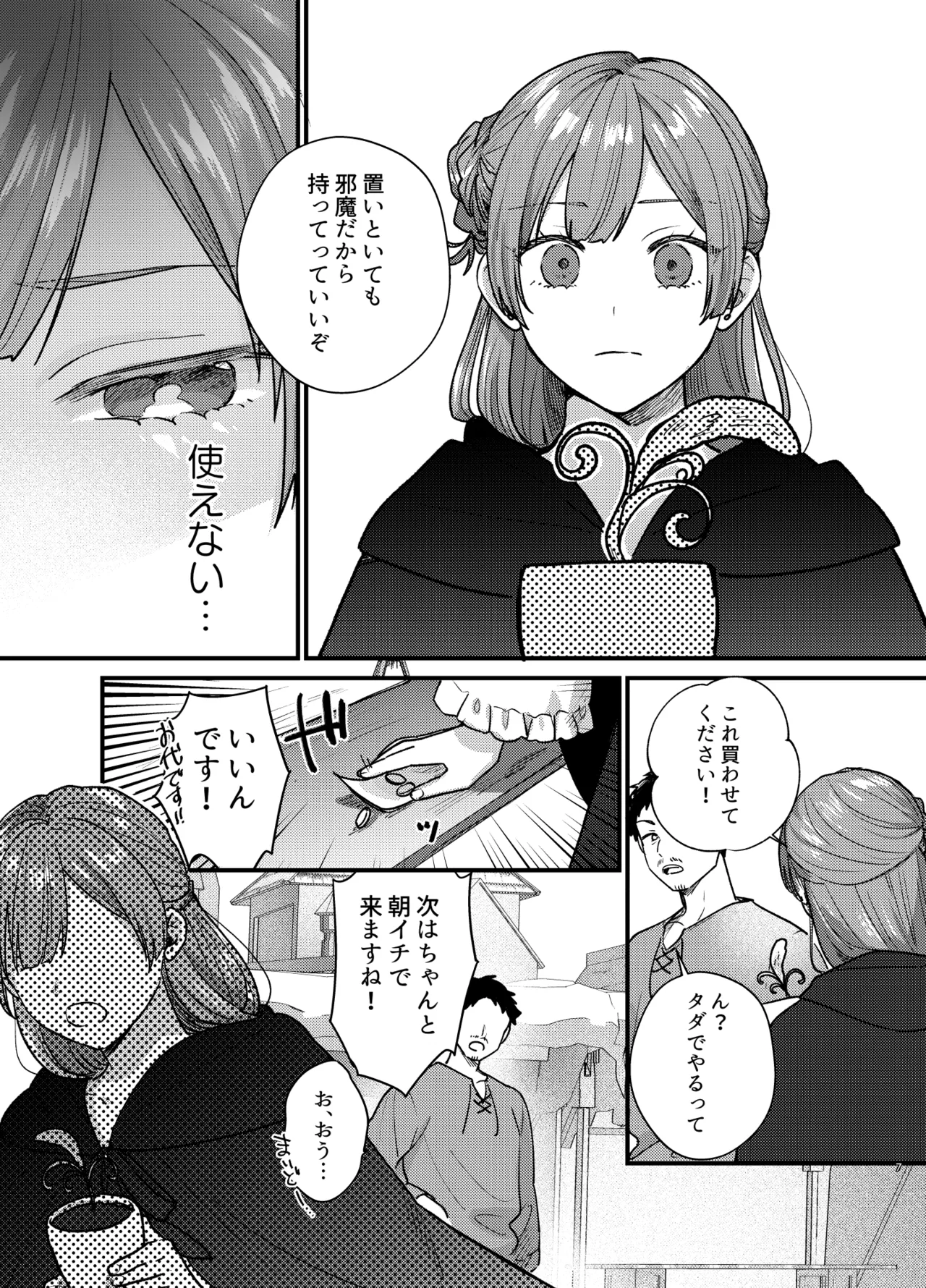 魔女に転生したら淫魔に愛されました。2 page 8 full