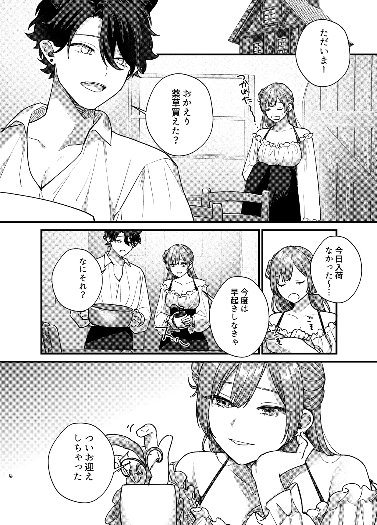 魔女に転生したら淫魔に愛されました。2 page 9 full