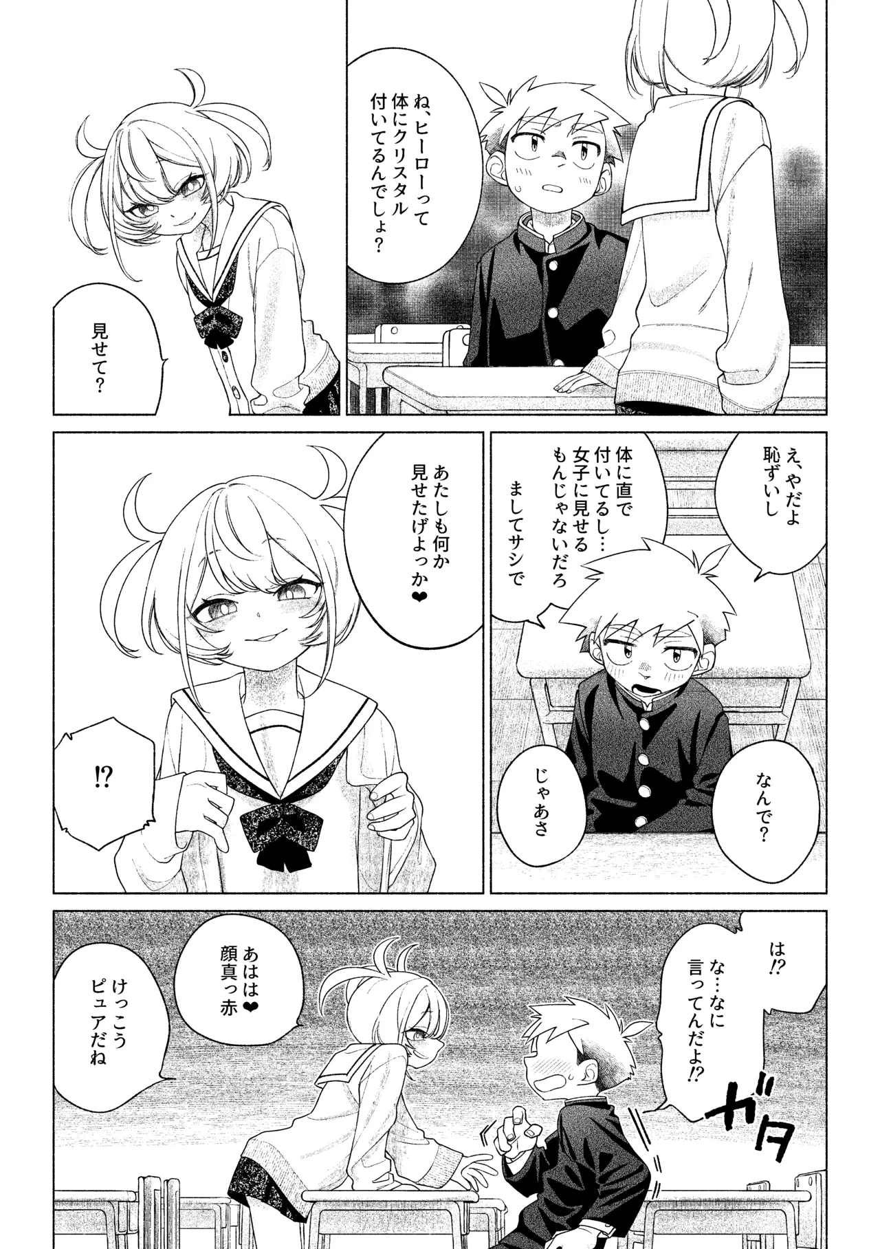 Tigasaida VS mesugaki kaijin page 10 full