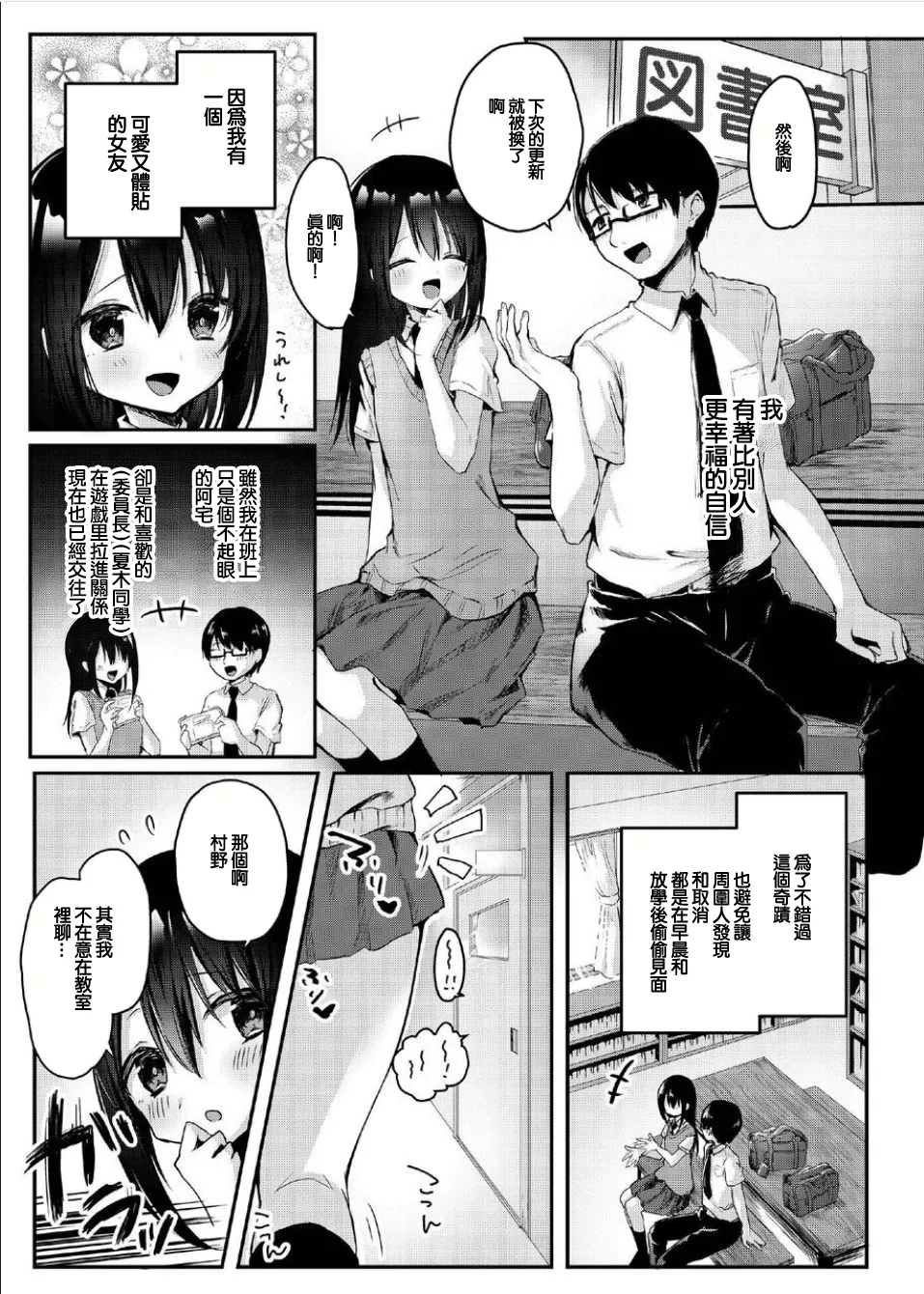 Majime na Kanojo ga Iru Boku ga, Bitch Kyonyuu no Classmate ni Gyaku NTR Sareru Hanashi | 已經有乖巧的女友的我被碧池巨乳同班同學給逆NTR的故事 page 2 full