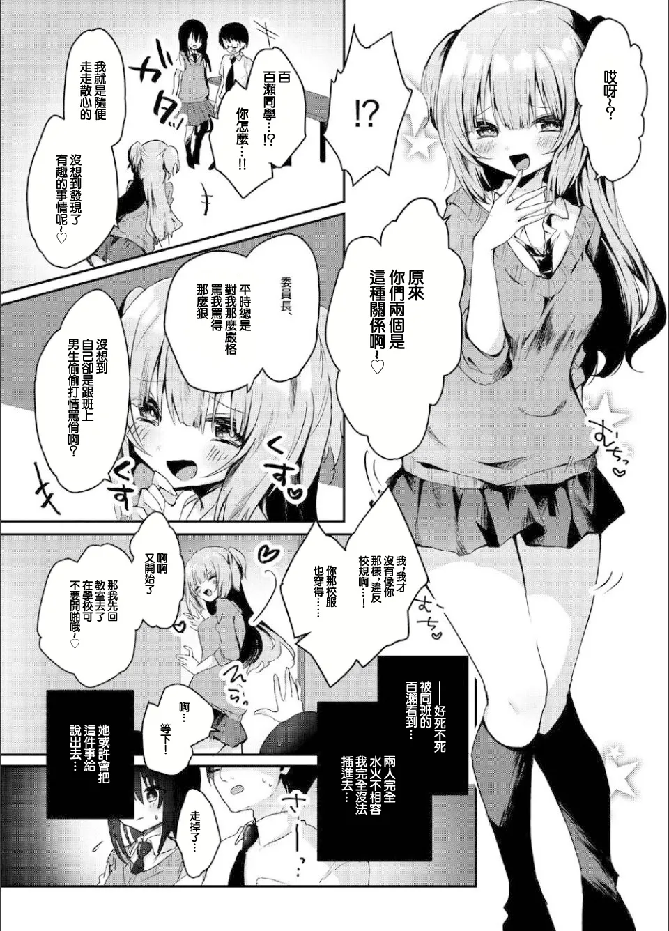 Majime na Kanojo ga Iru Boku ga, Bitch Kyonyuu no Classmate ni Gyaku NTR Sareru Hanashi | 已經有乖巧的女友的我被碧池巨乳同班同學給逆NTR的故事 page 3 full