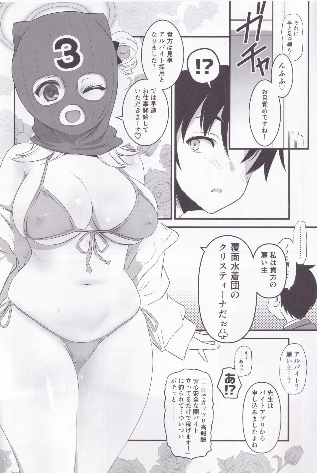 Izayoi Nonomi no tyotto H na Yamibaitoapuri page 3 full