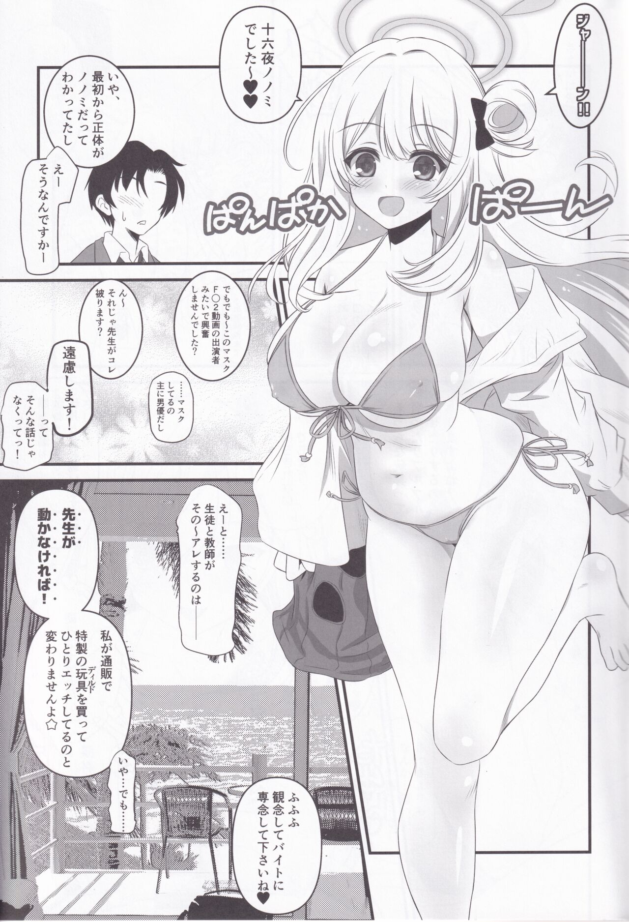 Izayoi Nonomi no tyotto H na Yamibaitoapuri page 6 full