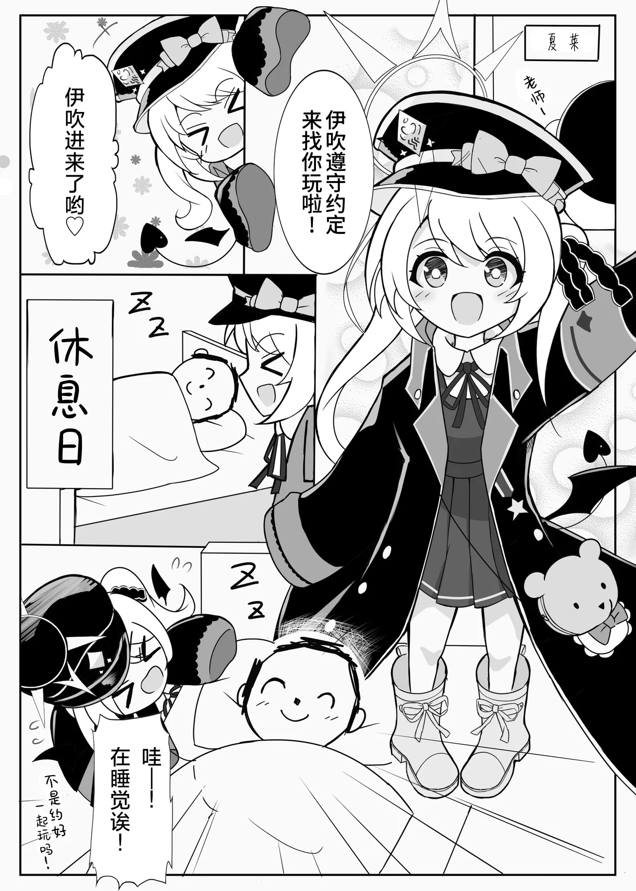 可可爱爱 假期愉快 page 3 full