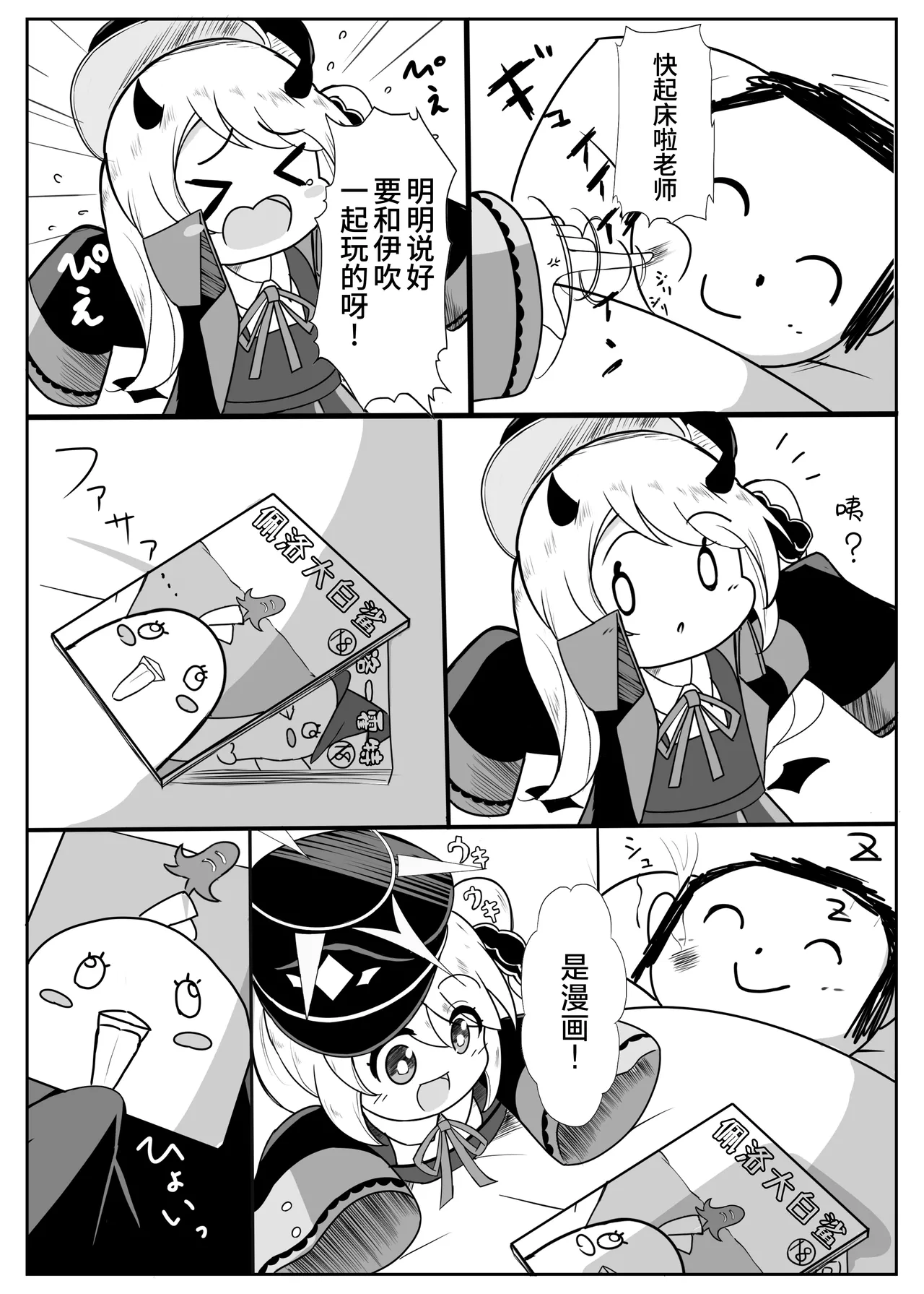 可可爱爱 假期愉快 page 4 full