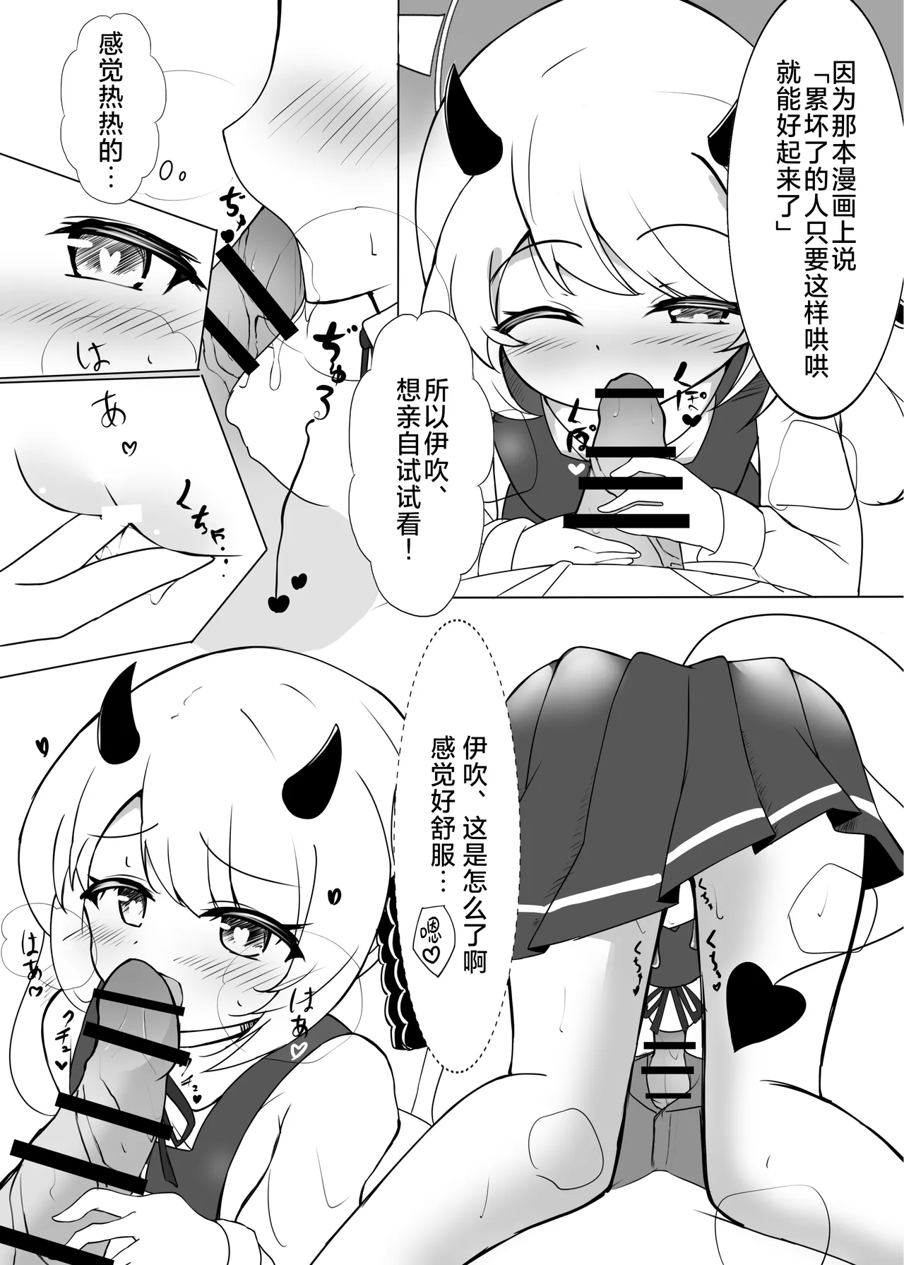 可可爱爱 假期愉快 page 7 full