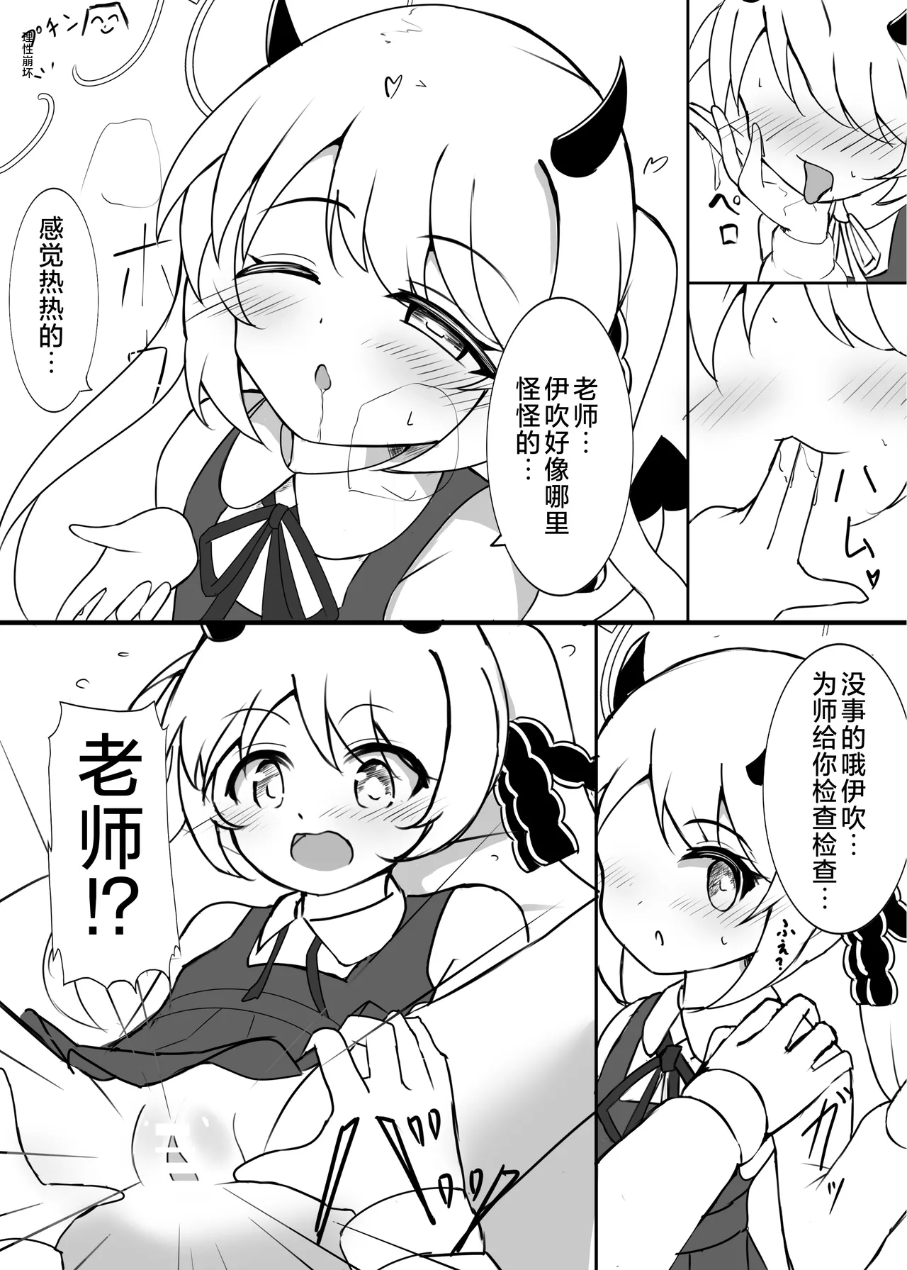 可可爱爱 假期愉快 page 9 full