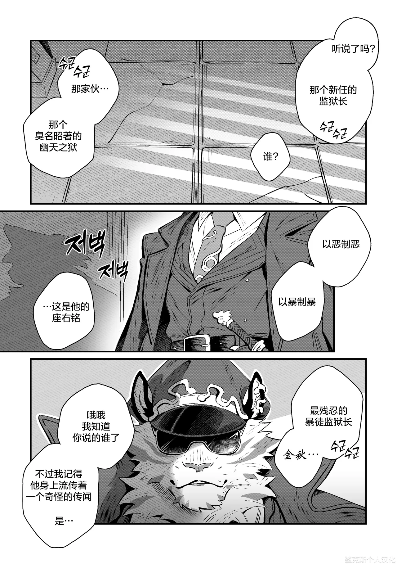 The Time Of Punishment | 审讯时刻 page 3 full