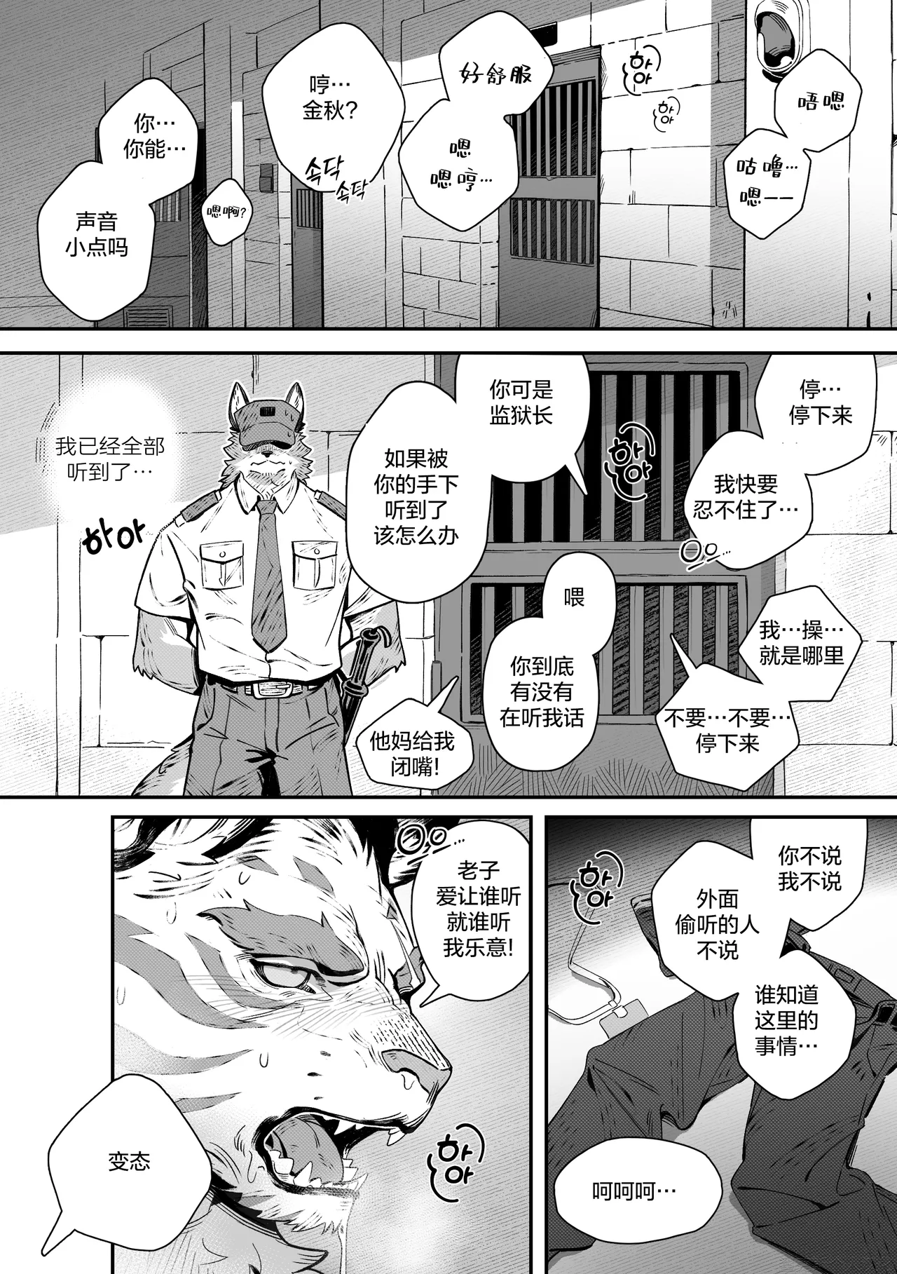 The Time Of Punishment | 审讯时刻 page 5 full