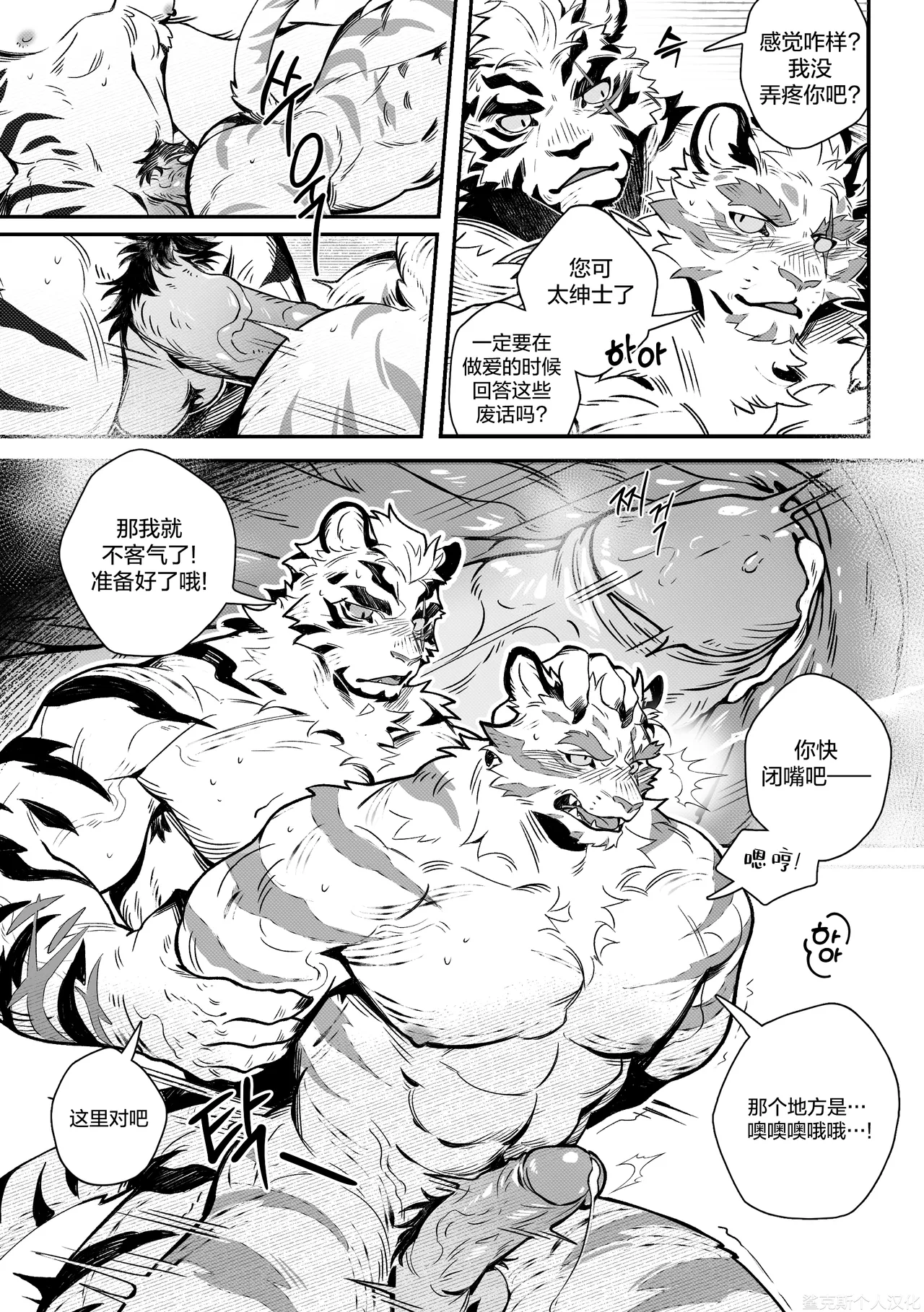 The Time Of Punishment | 审讯时刻 page 6 full