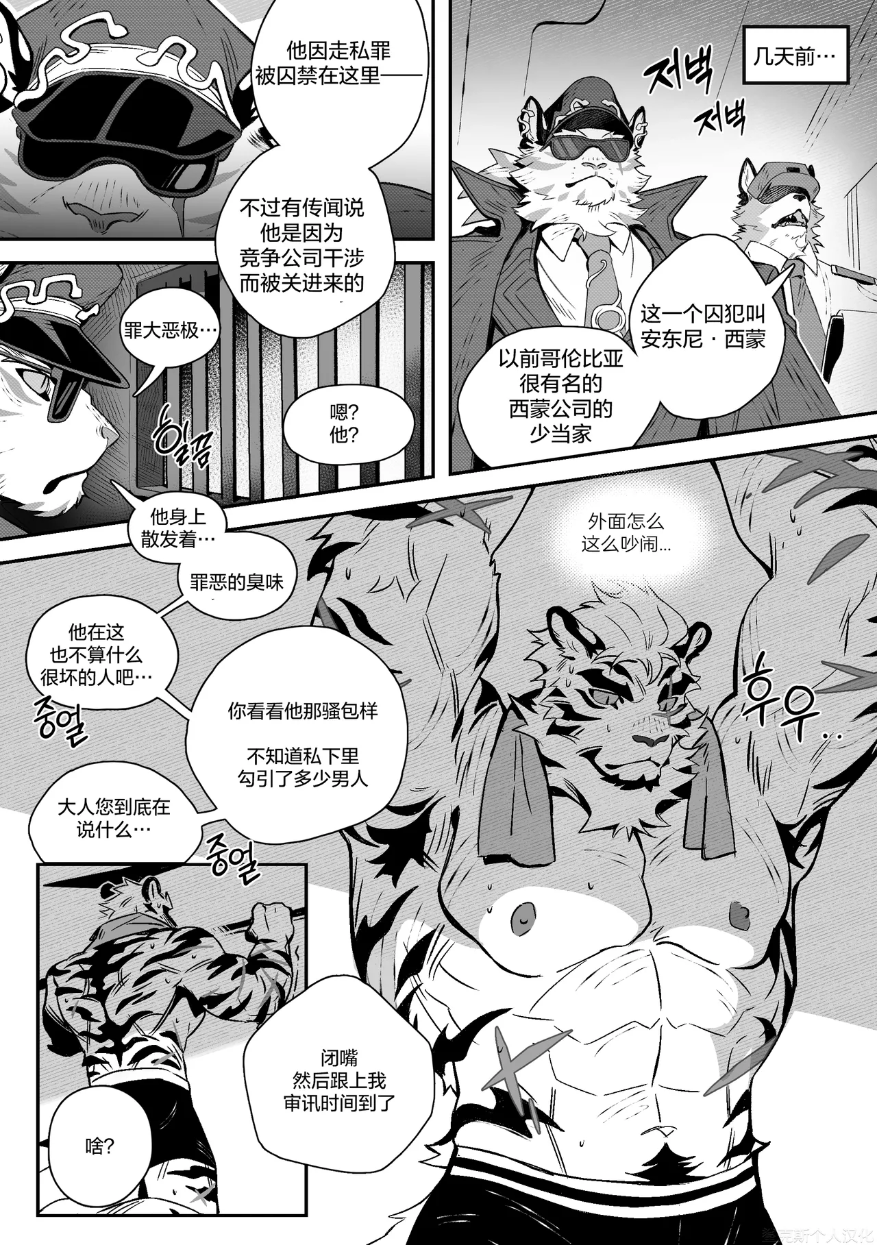 The Time Of Punishment | 审讯时刻 page 9 full