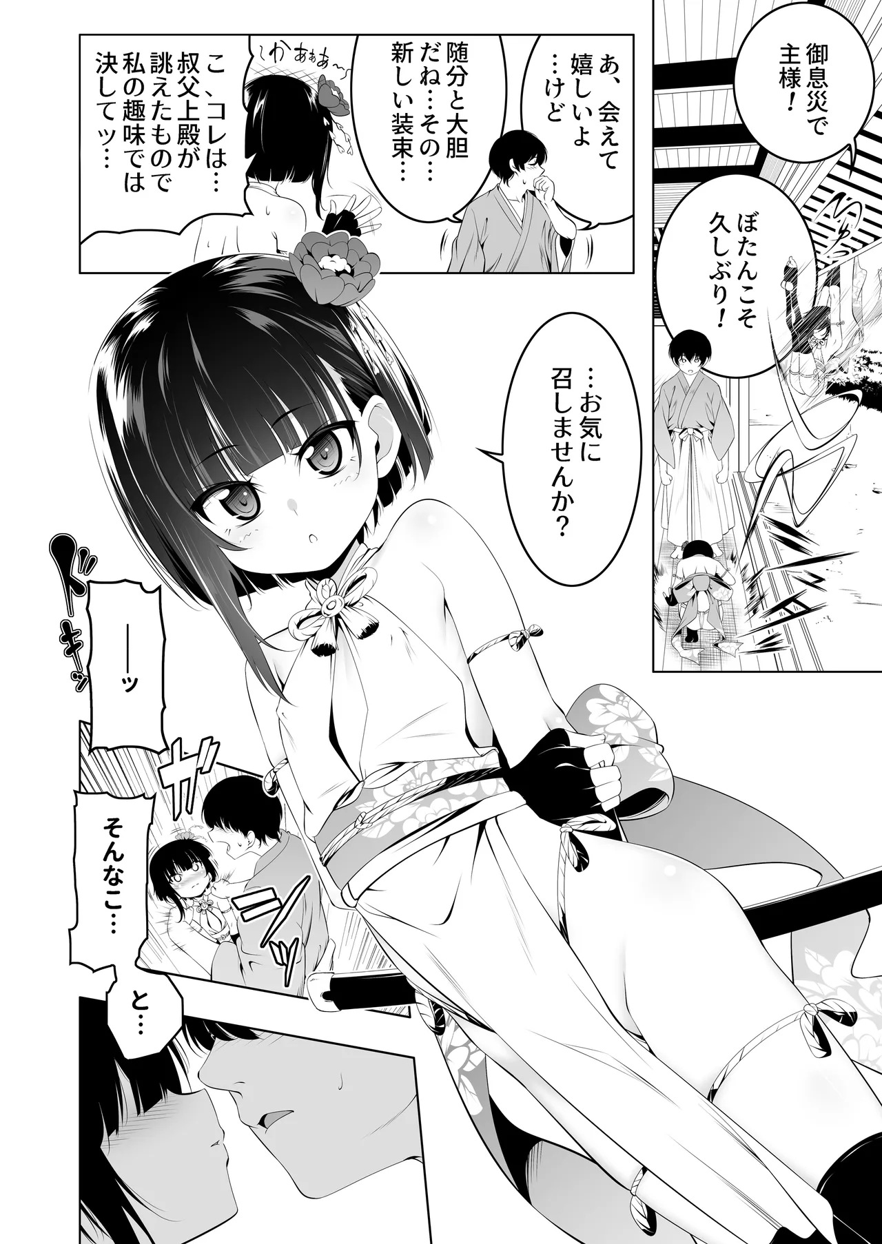好色の忠義くノ一ぼたん弐 page 3 full