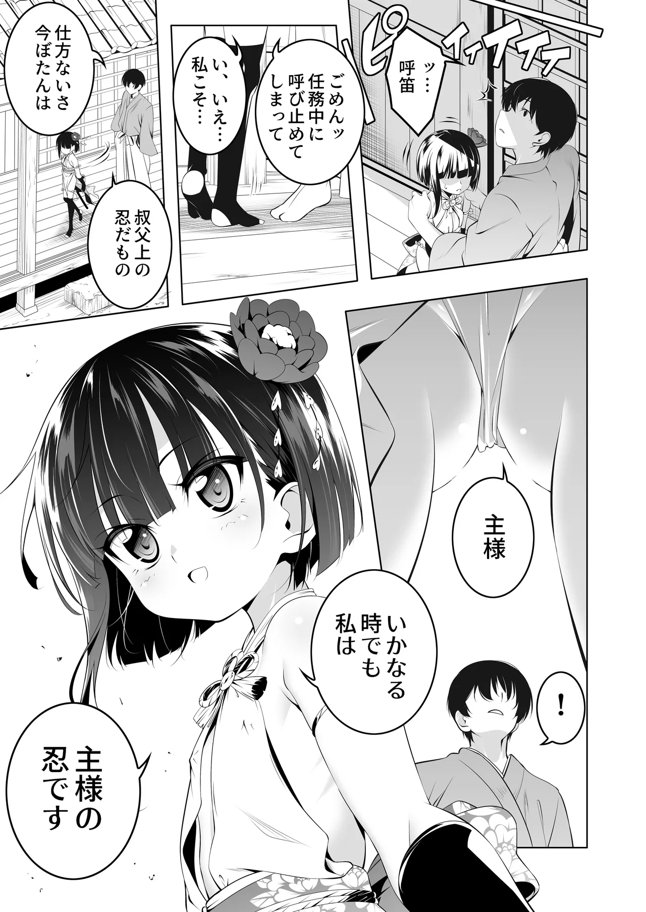 好色の忠義くノ一ぼたん弐 page 4 full