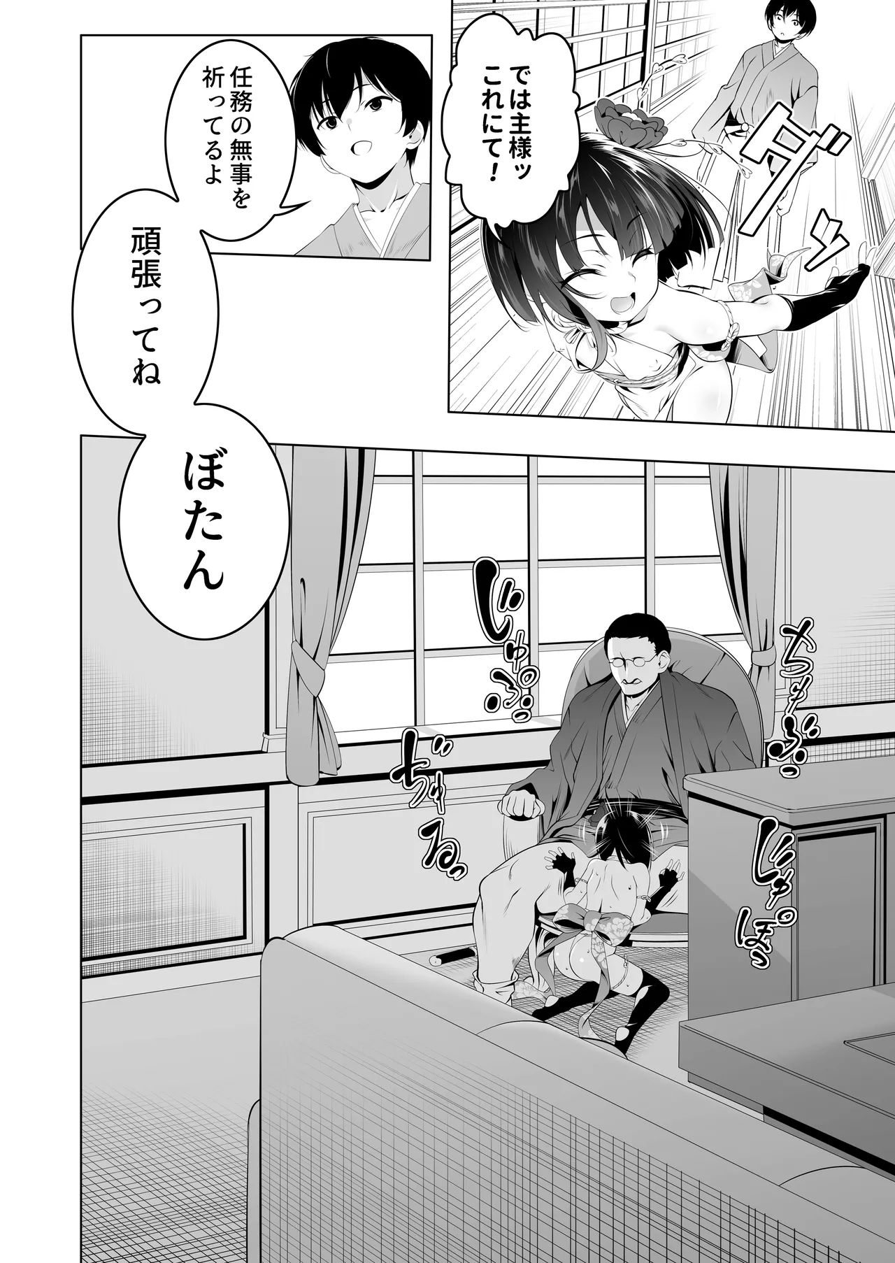 好色の忠義くノ一ぼたん弐 page 5 full