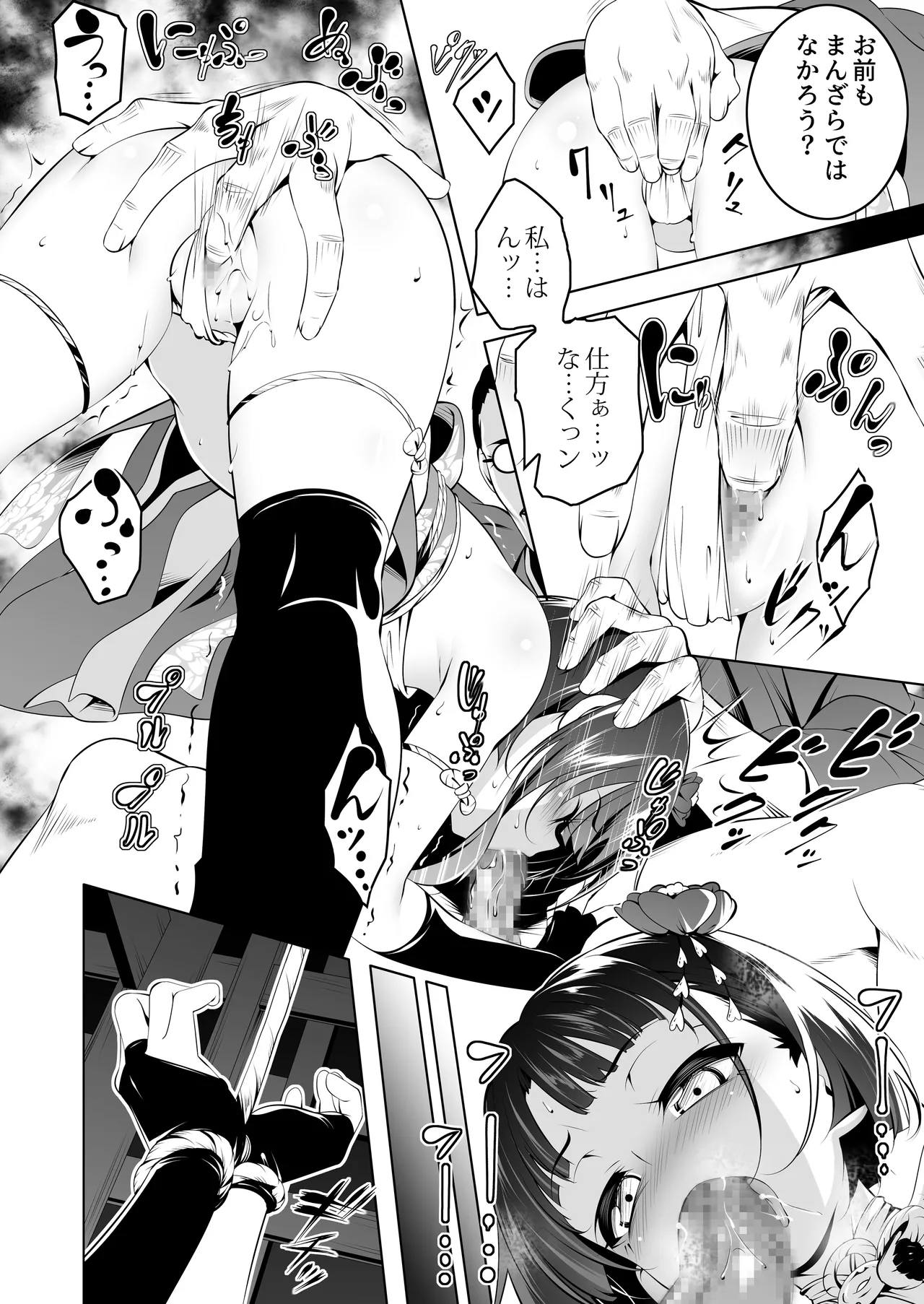 好色の忠義くノ一ぼたん弐 page 7 full