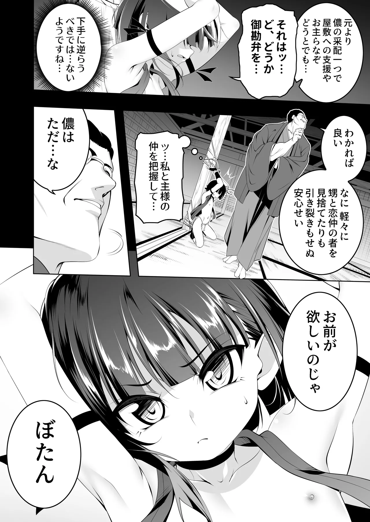 好色の忠義くノ一ぼたん弐 page 9 full