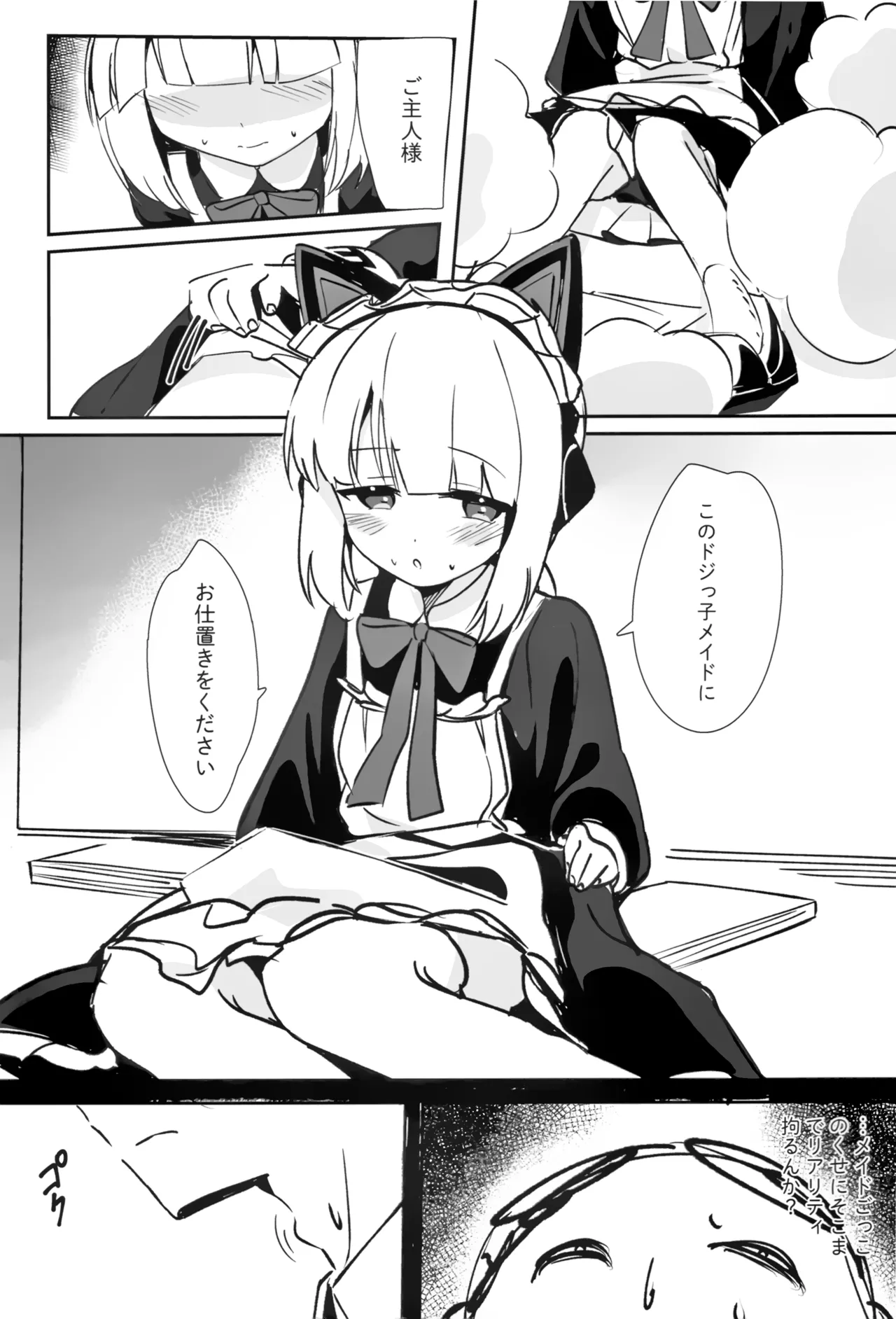 MIdori to Himitsu Shuzai Suru Hon page 4 full