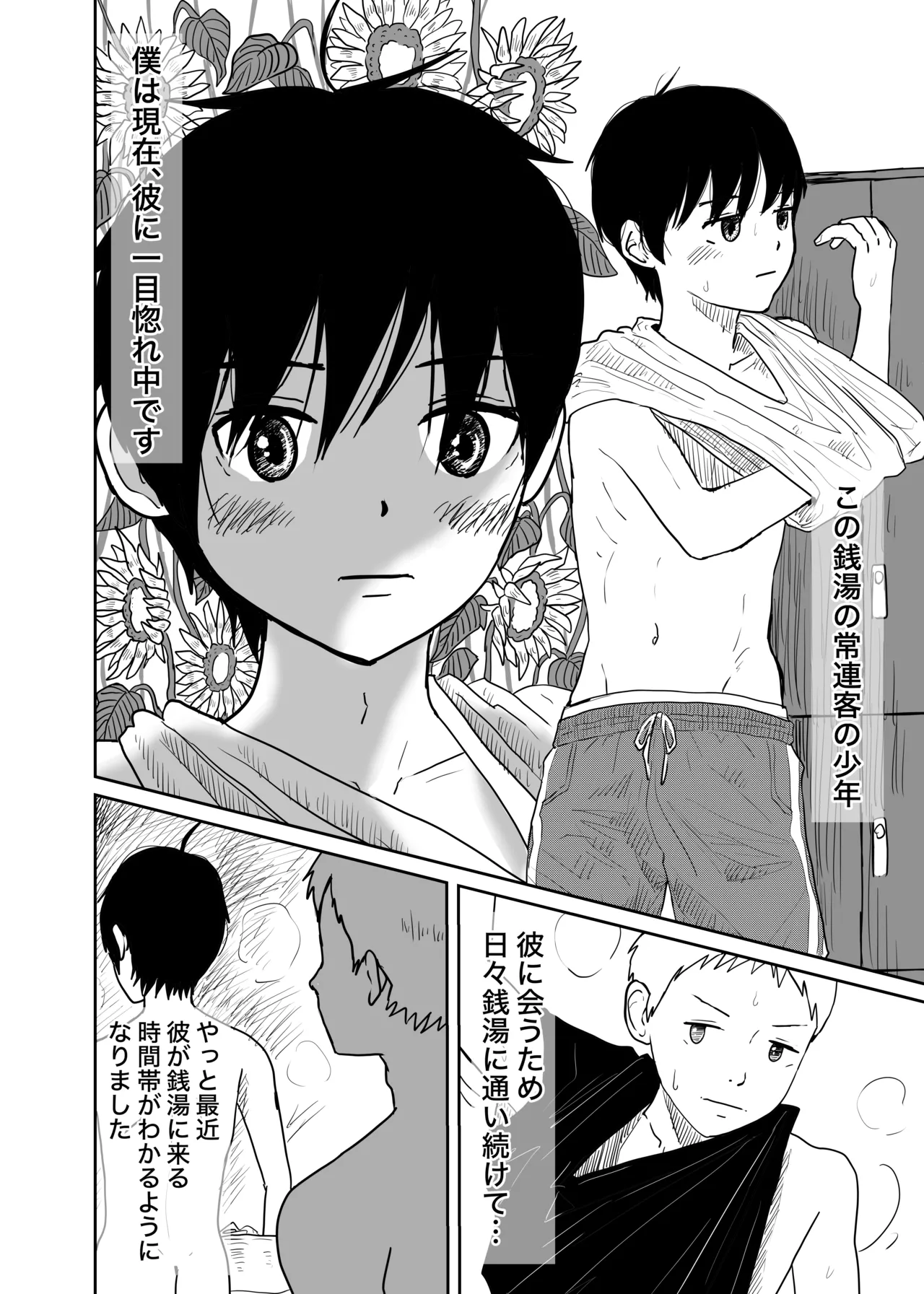 Sentou de deatta namaiki shota to asedaku koumon seikou page 4 full