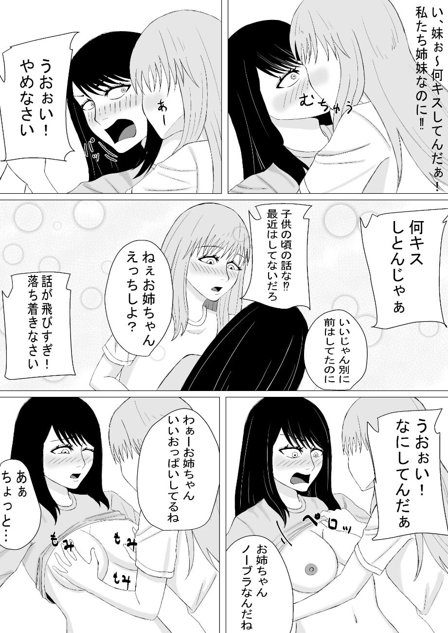おちんちんの生えた妹と始まる話 page 10 full
