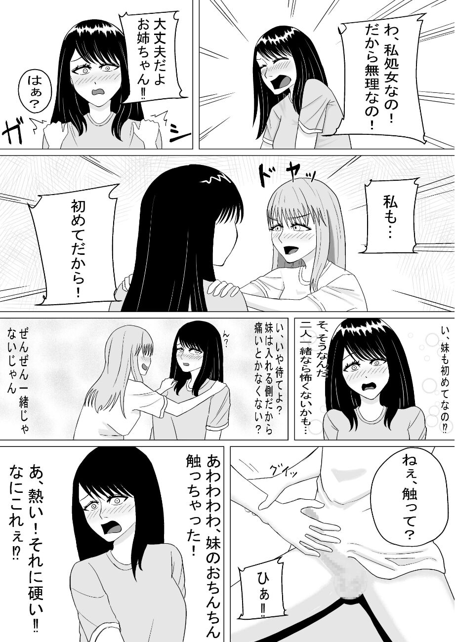おちんちんの生えた妹と始まる話 page 4 full