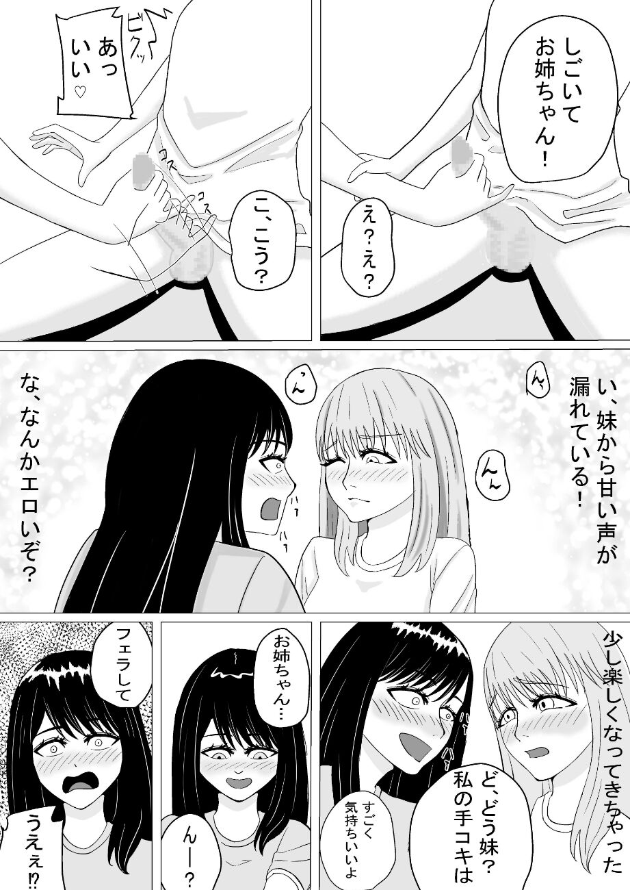 おちんちんの生えた妹と始まる話 page 5 full