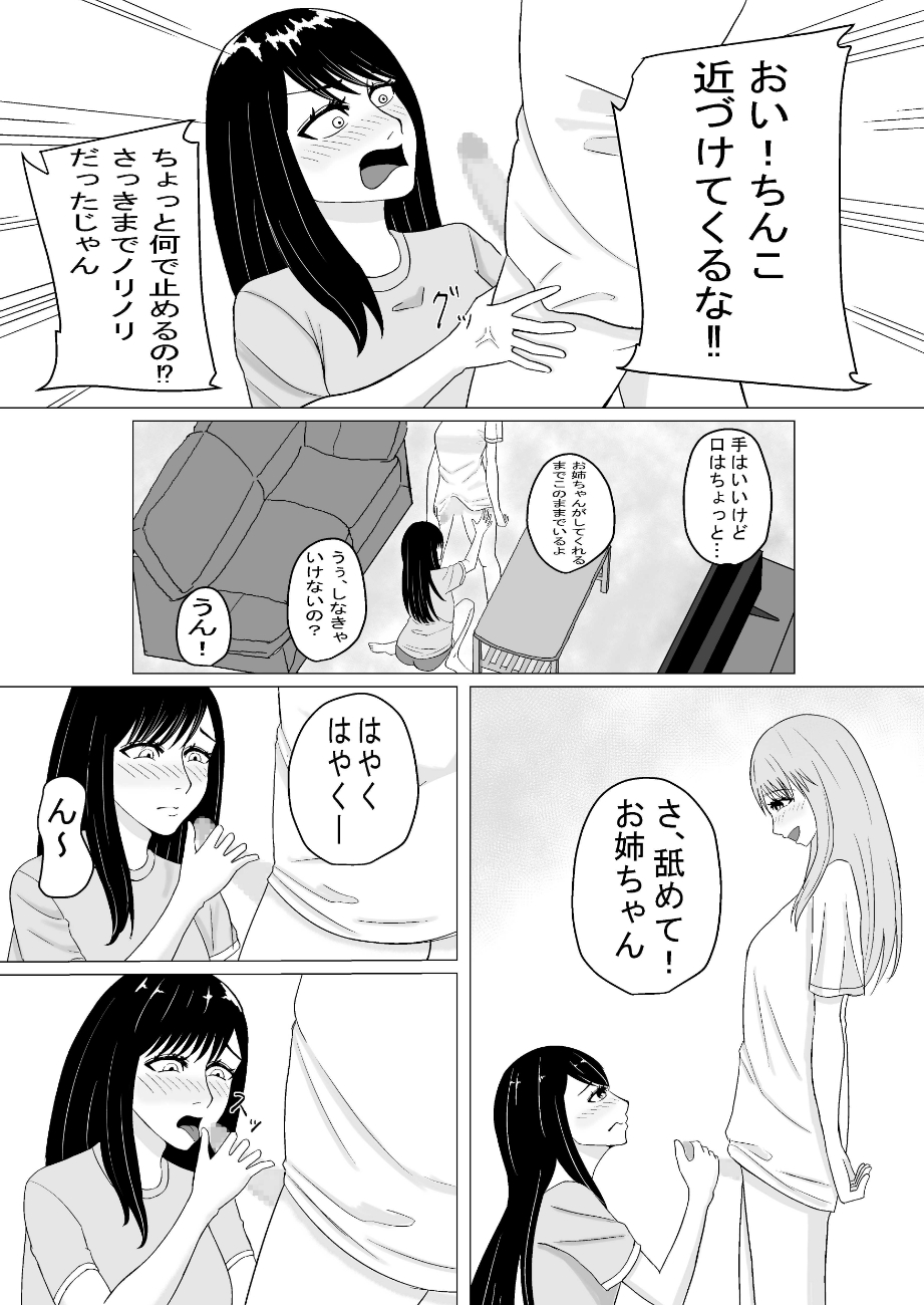 おちんちんの生えた妹と始まる話 page 6 full