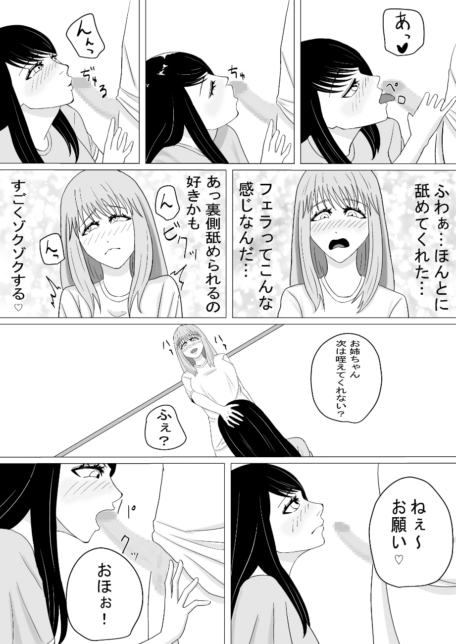おちんちんの生えた妹と始まる話 page 7 full