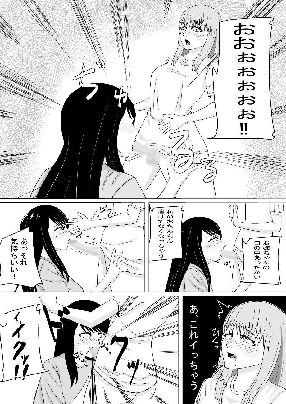 おちんちんの生えた妹と始まる話 page 8 full
