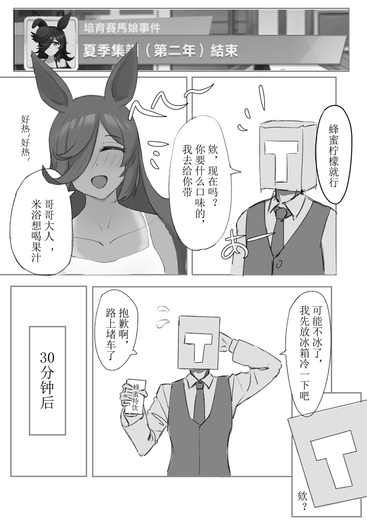 Asleep Rice page 1 full