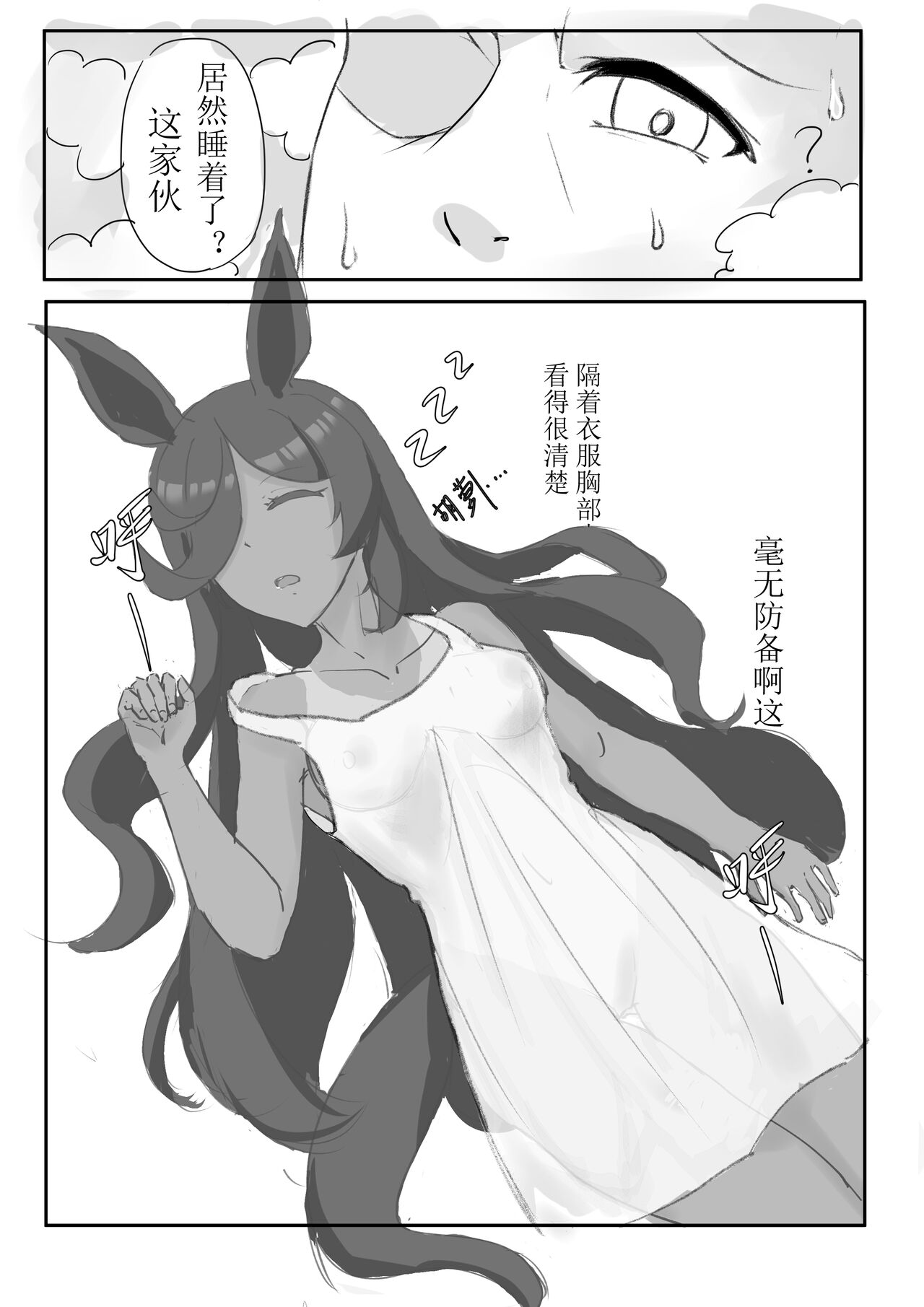 Asleep Rice page 2 full