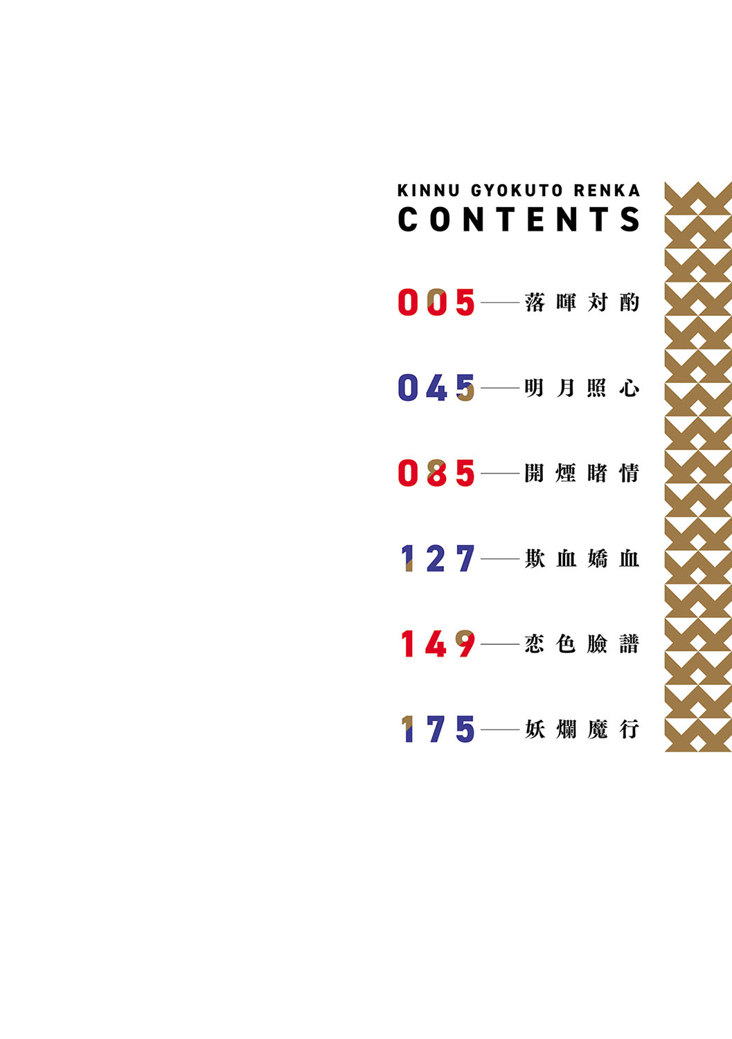 金烏玉兎恋歌 page 3 full