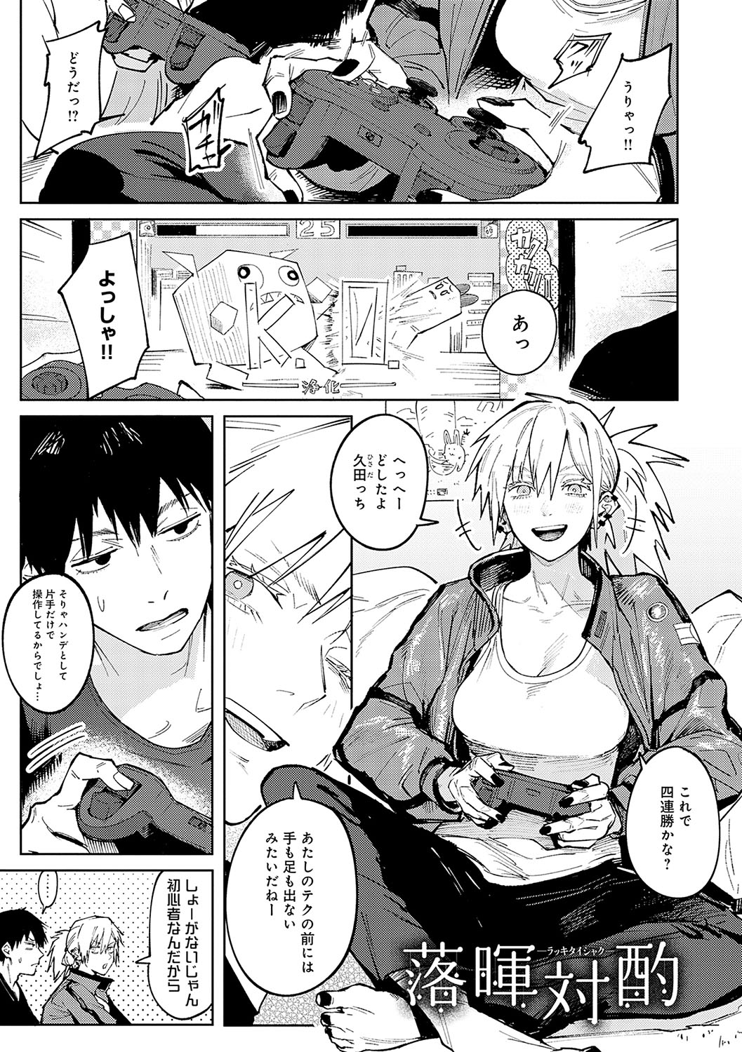 金烏玉兎恋歌 page 4 full