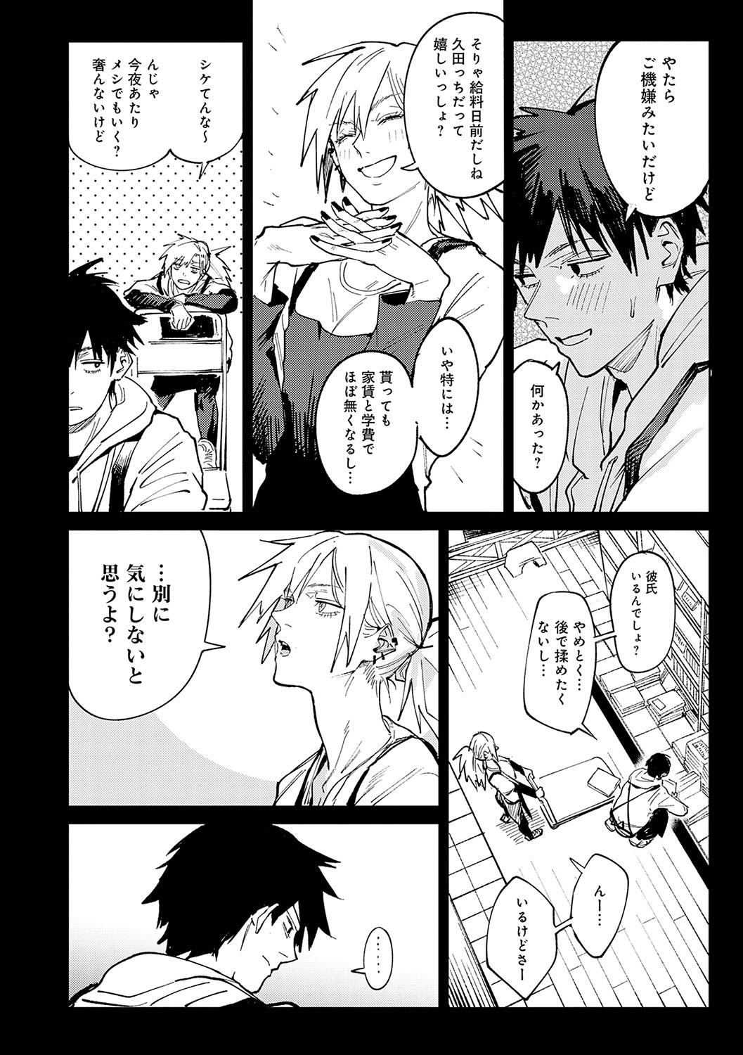 金烏玉兎恋歌 page 7 full