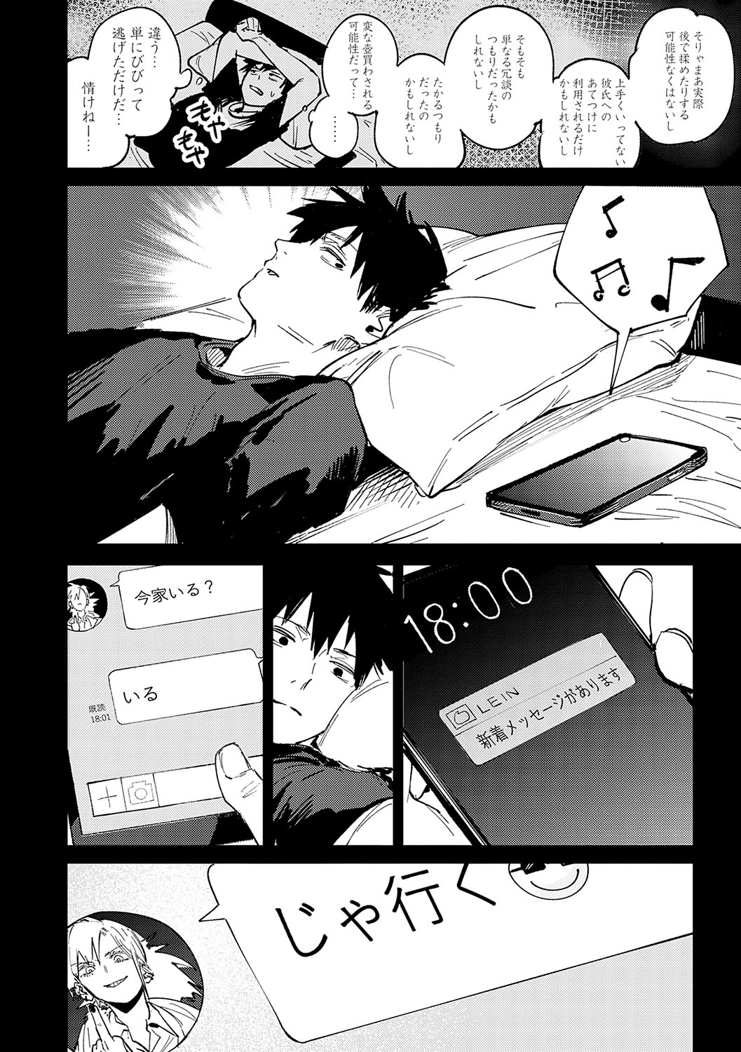 金烏玉兎恋歌 page 9 full