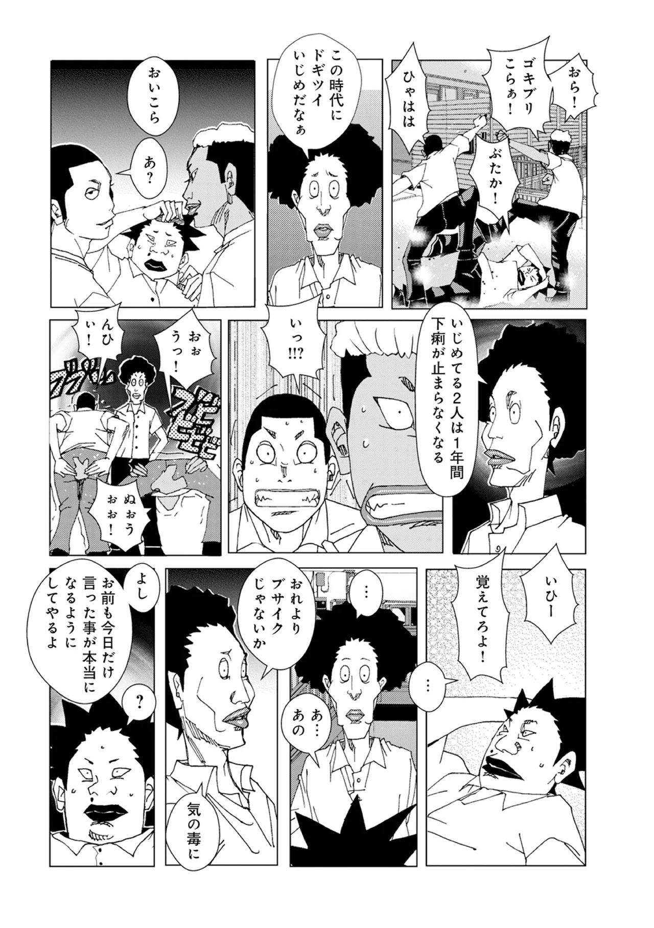 禁術馬狩通 その3 page 4 full