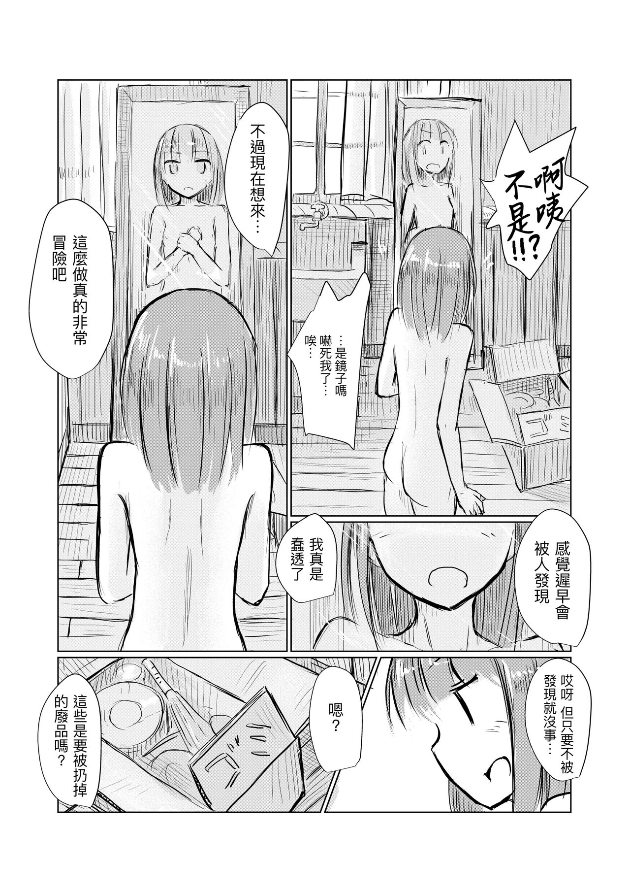 Shoujo to Haikousha II page 10 full