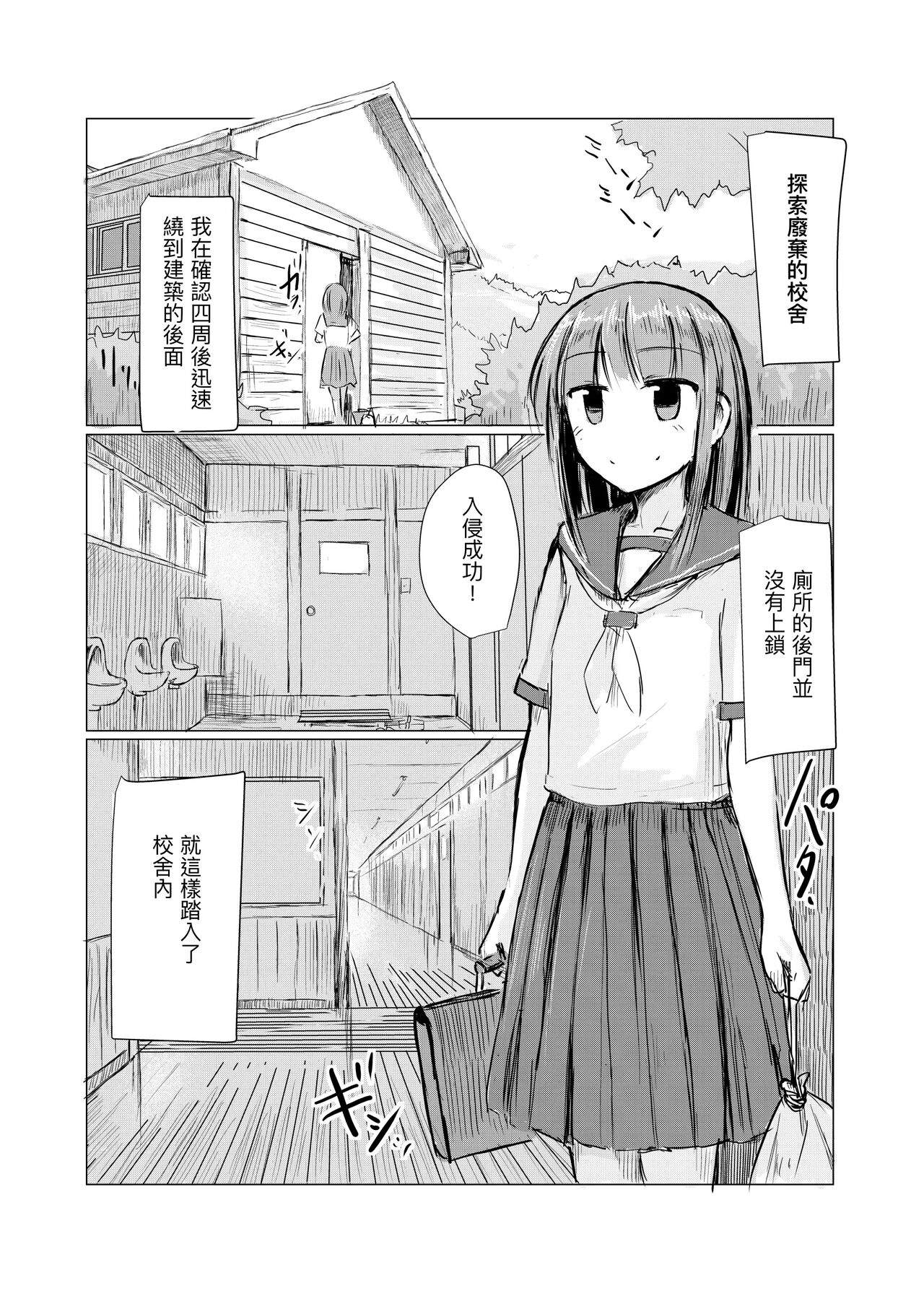 Shoujo to Haikousha II page 4 full