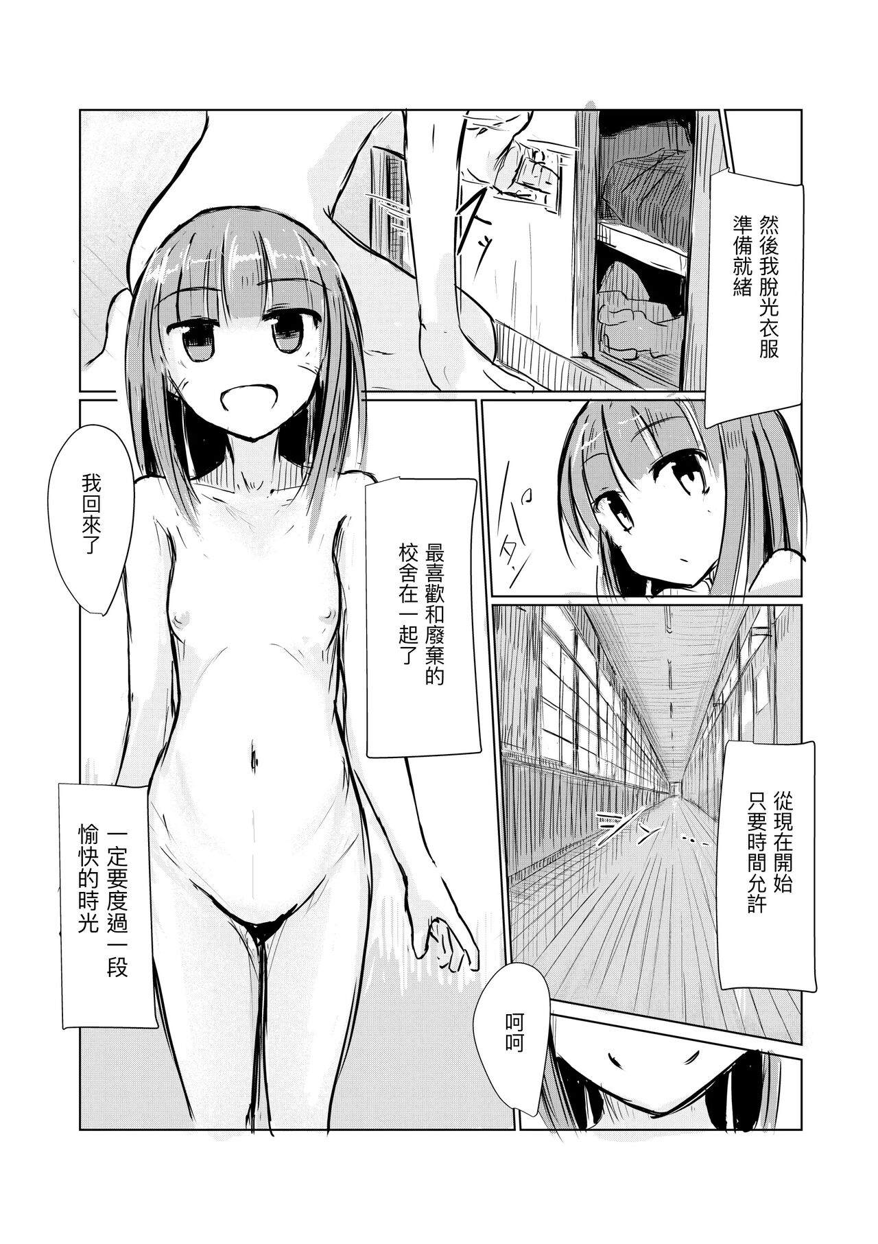 Shoujo to Haikousha II page 6 full