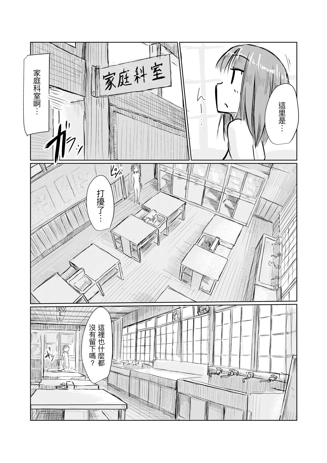 Shoujo to Haikousha II page 8 full