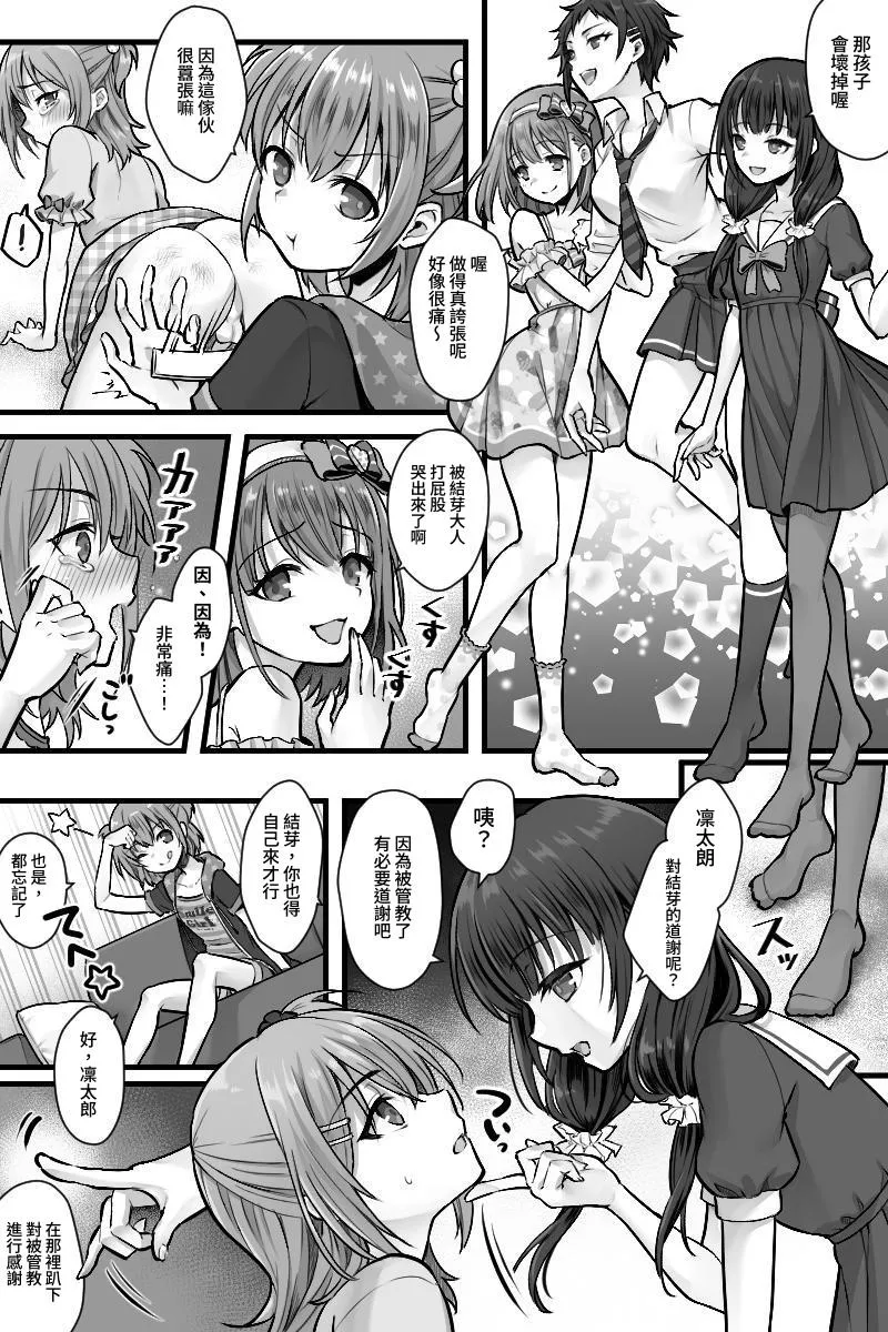Zoku Futanari Chinpo-sama ni Kanraku Shita Kanojo to Mesu Ochi Shita Boku no Monogatari page 9 full