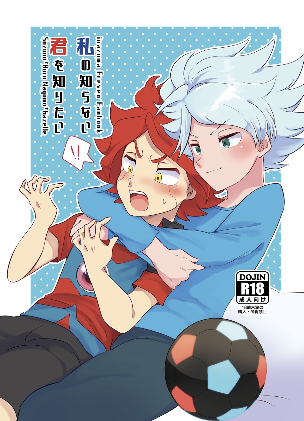 私の知らない君を知りたい -エイリア編- page 1 full