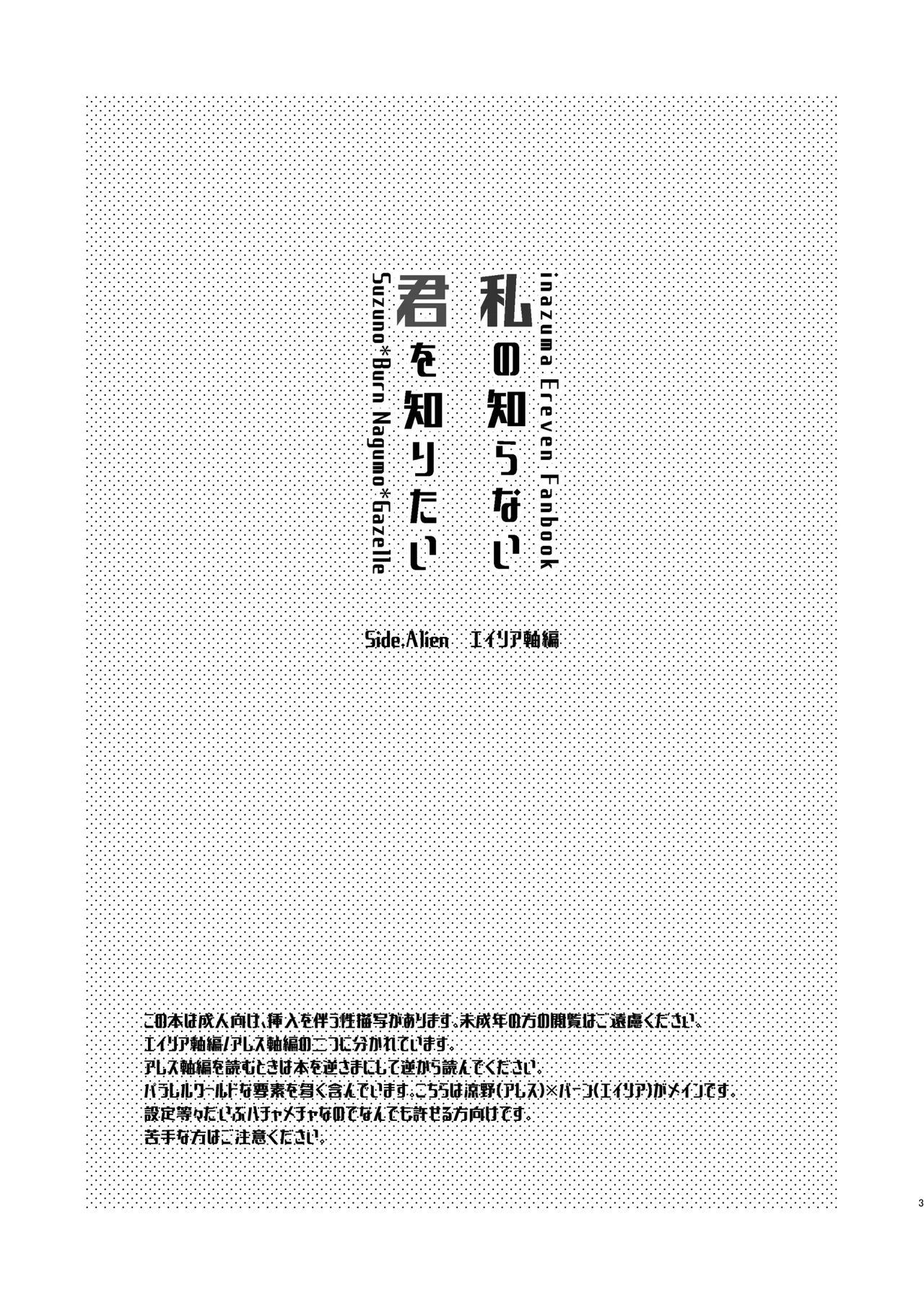 私の知らない君を知りたい -エイリア編- page 2 full