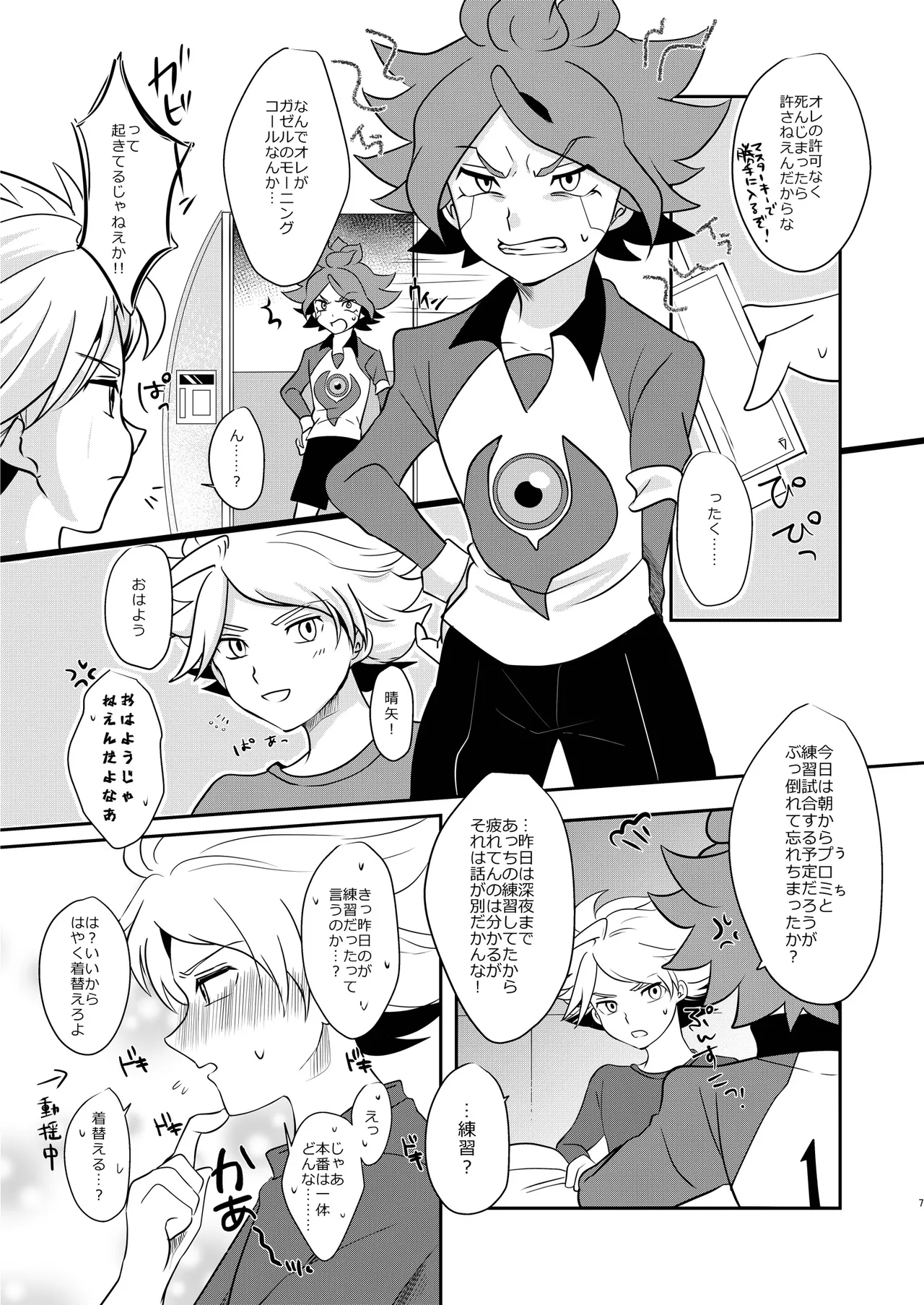 私の知らない君を知りたい -エイリア編- page 6 full