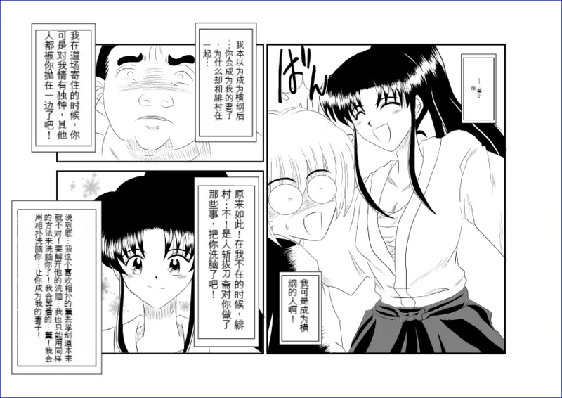 Sennou Kyouikushitsu ~Kamiya Kaoru Hen~   机翻警告机翻警告 page 2 full